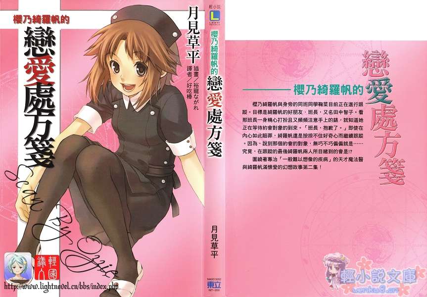 樱乃绮罗帆系列小说插图（26）