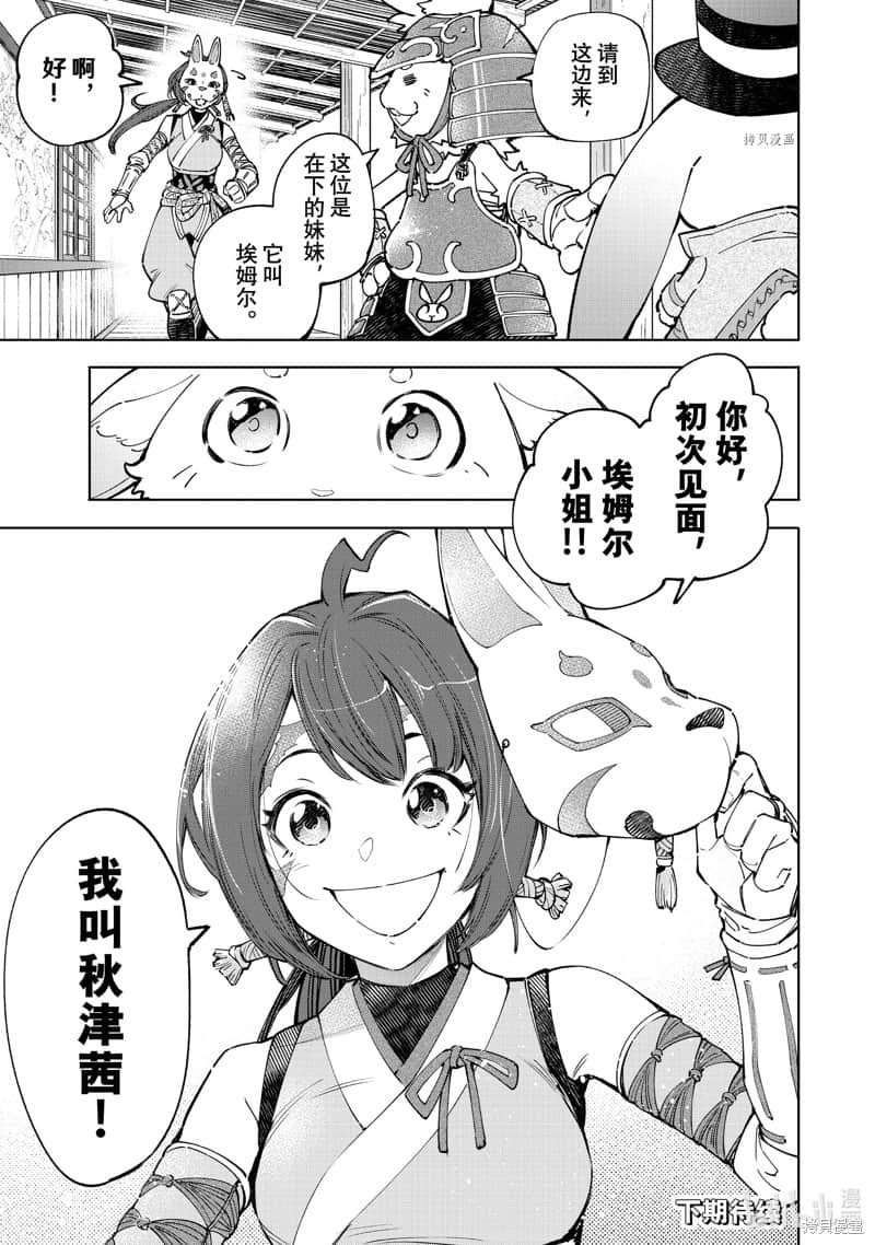 《香格里拉边境（漫画）》9 第77话插图（17）