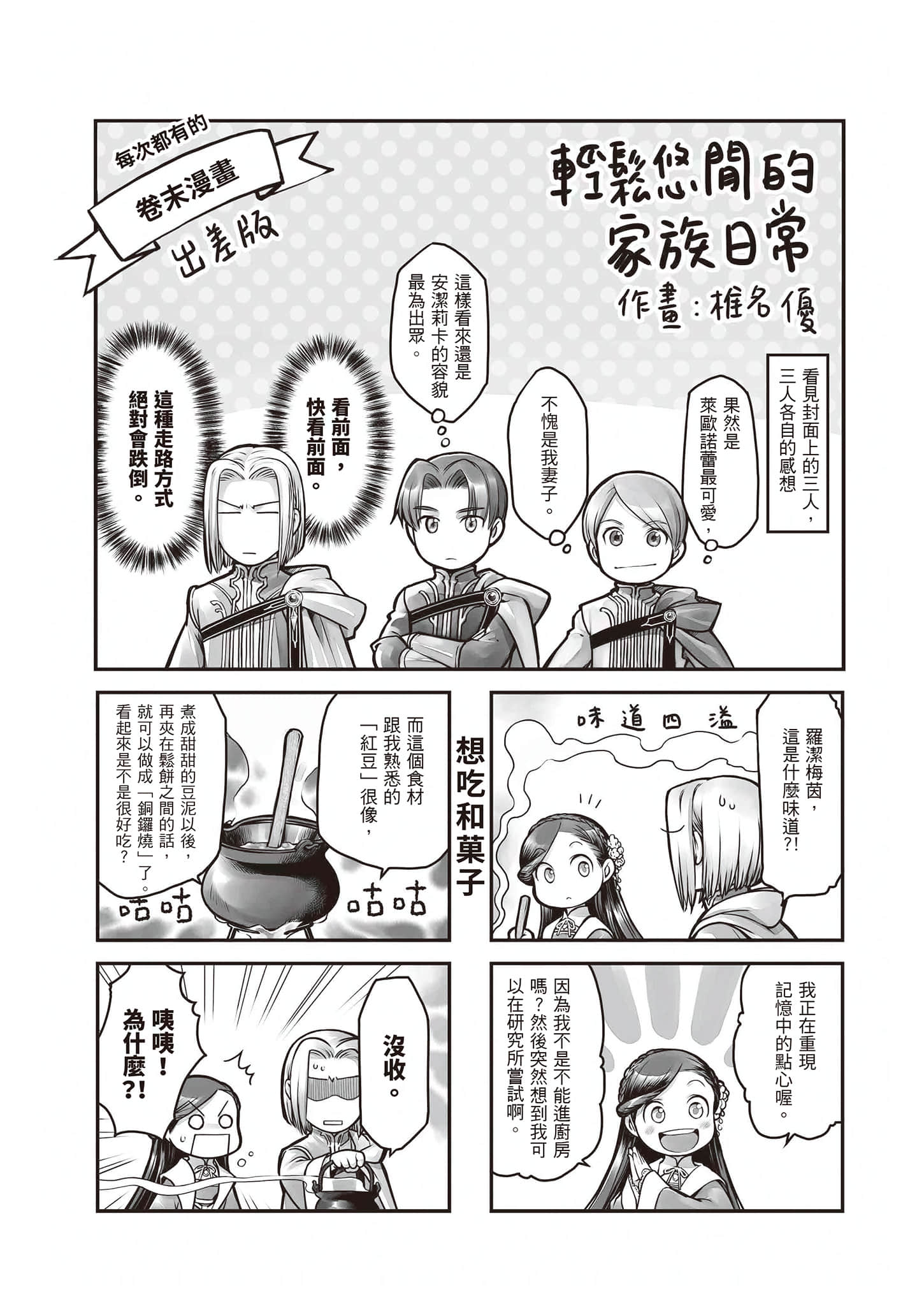 《小書癡的下克上FANBOOK》10 椎名優 漫畫〈 輕鬆悠閒的家族日常 〉插圖（1）