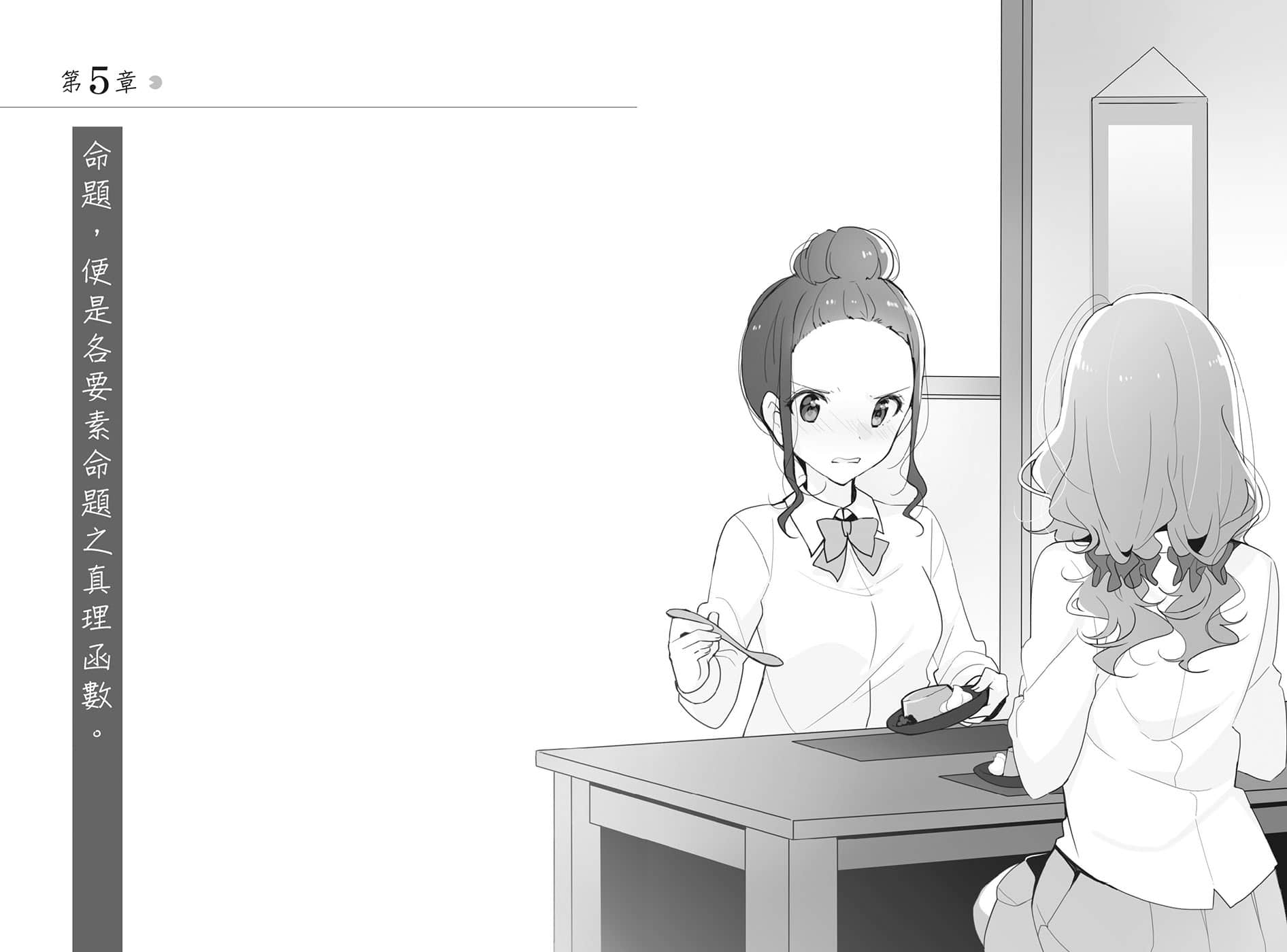 《幸会，食人鬼。》单行本 插图（9）