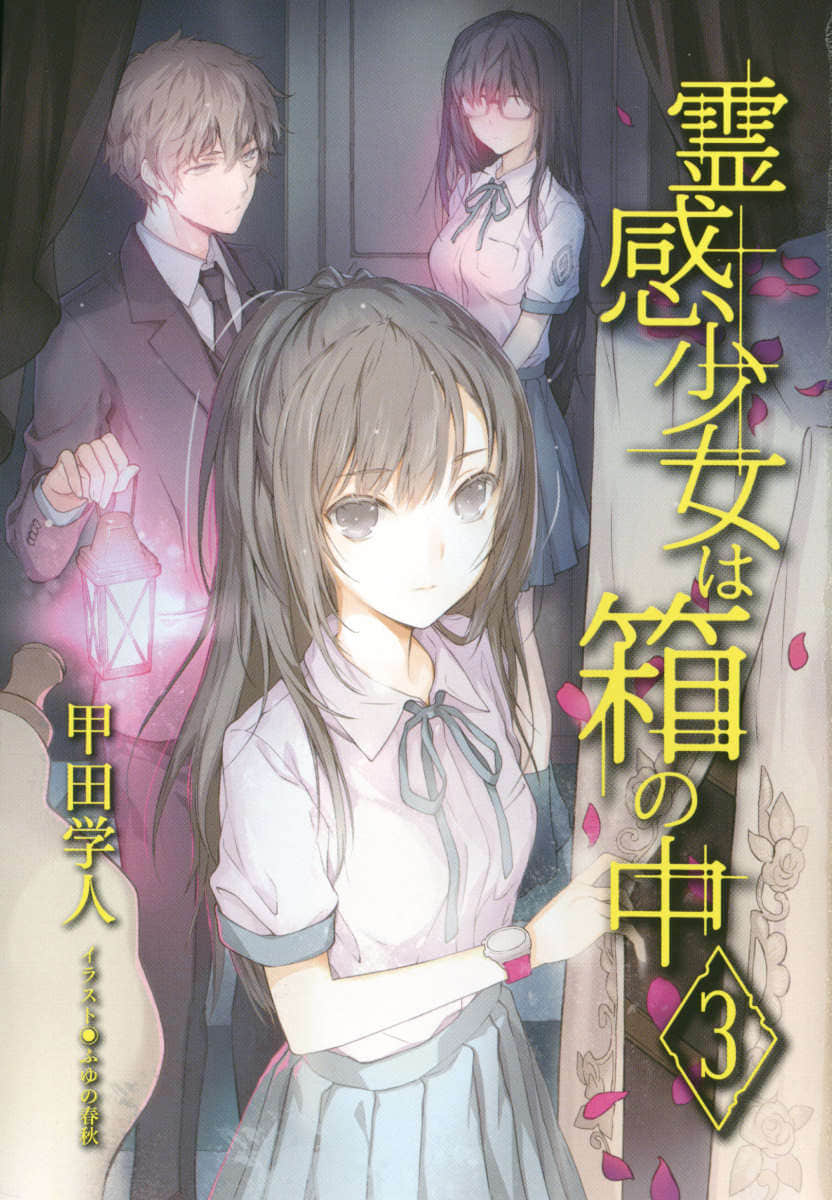 《灵感少女在盒中》3 插图（3）