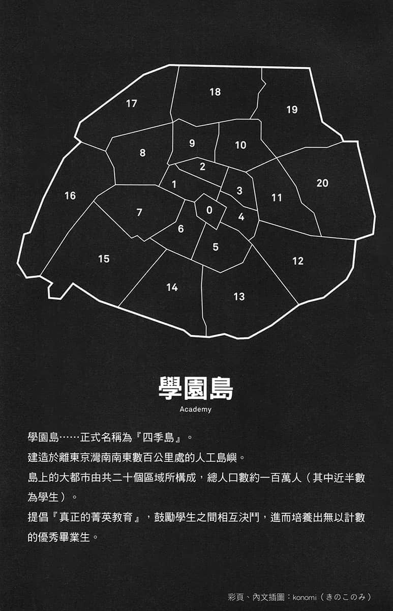 谎言游戏 Liar·Liar小说插图（9）