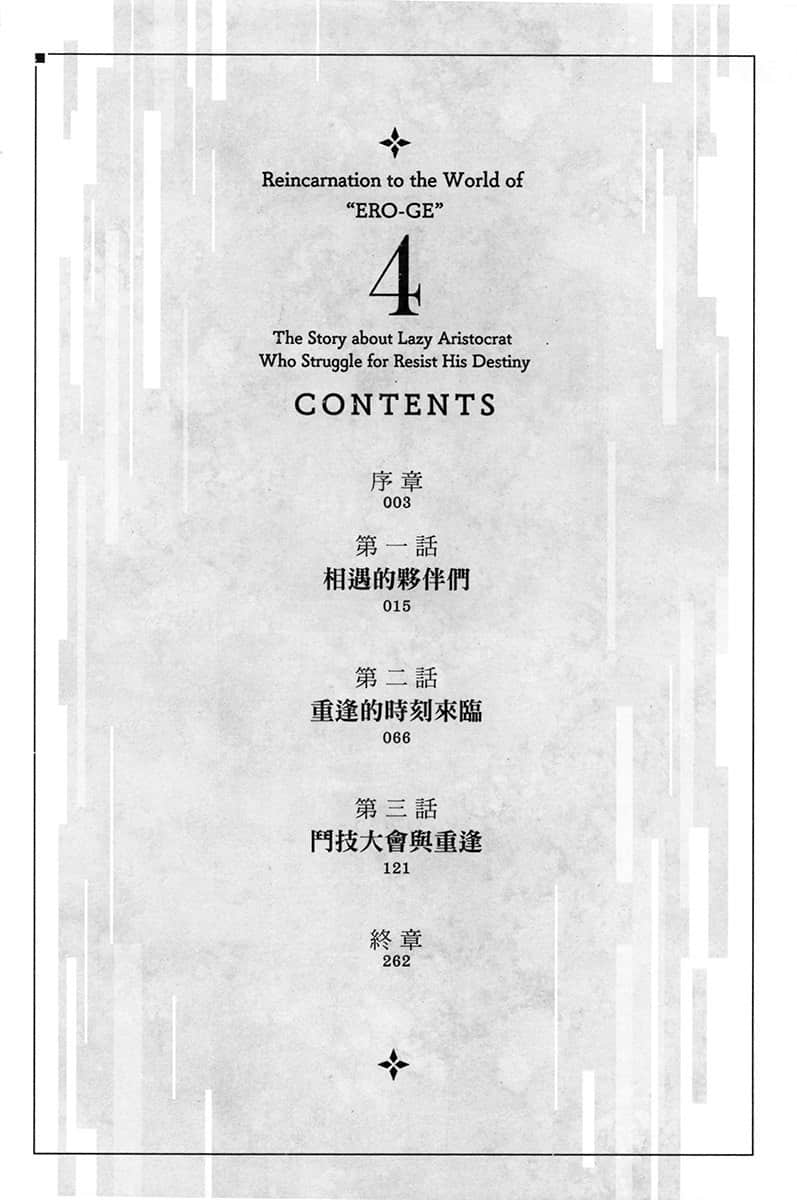 《成人游戏转生 对抗命运的金猪贵族奋斗记》4 插图（5）