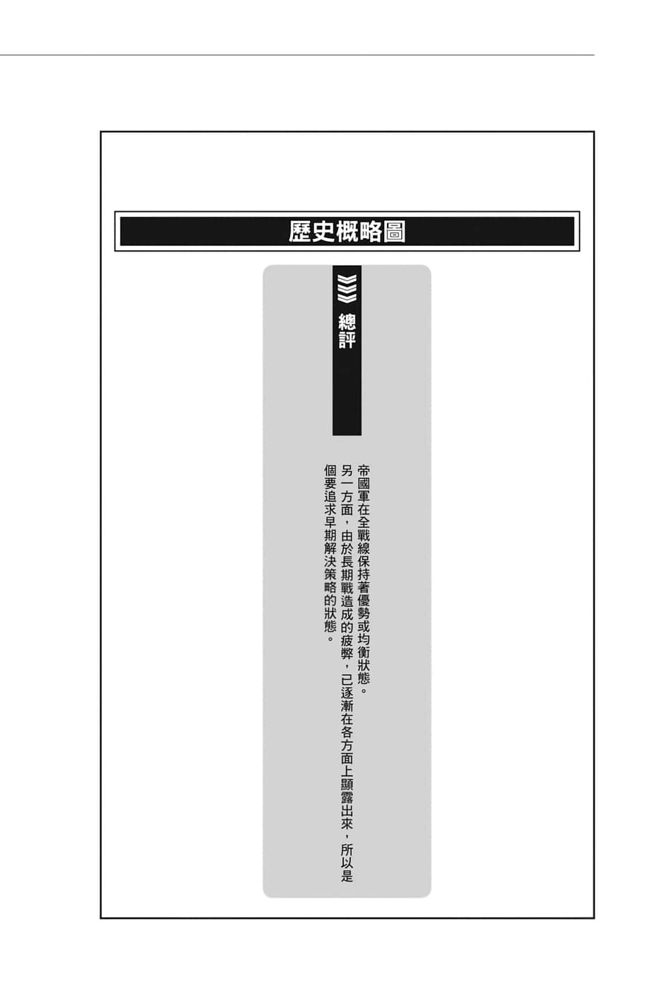《幼女战记》5 Abyssus abyssum invocat 插图（12）