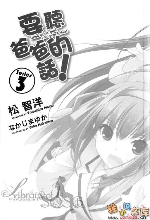 要聽爸爸的話！小說插圖（53）