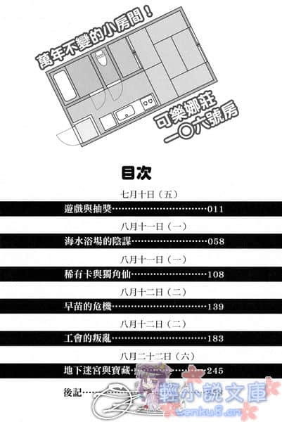三坪房間的侵略者!?小說插圖（40）