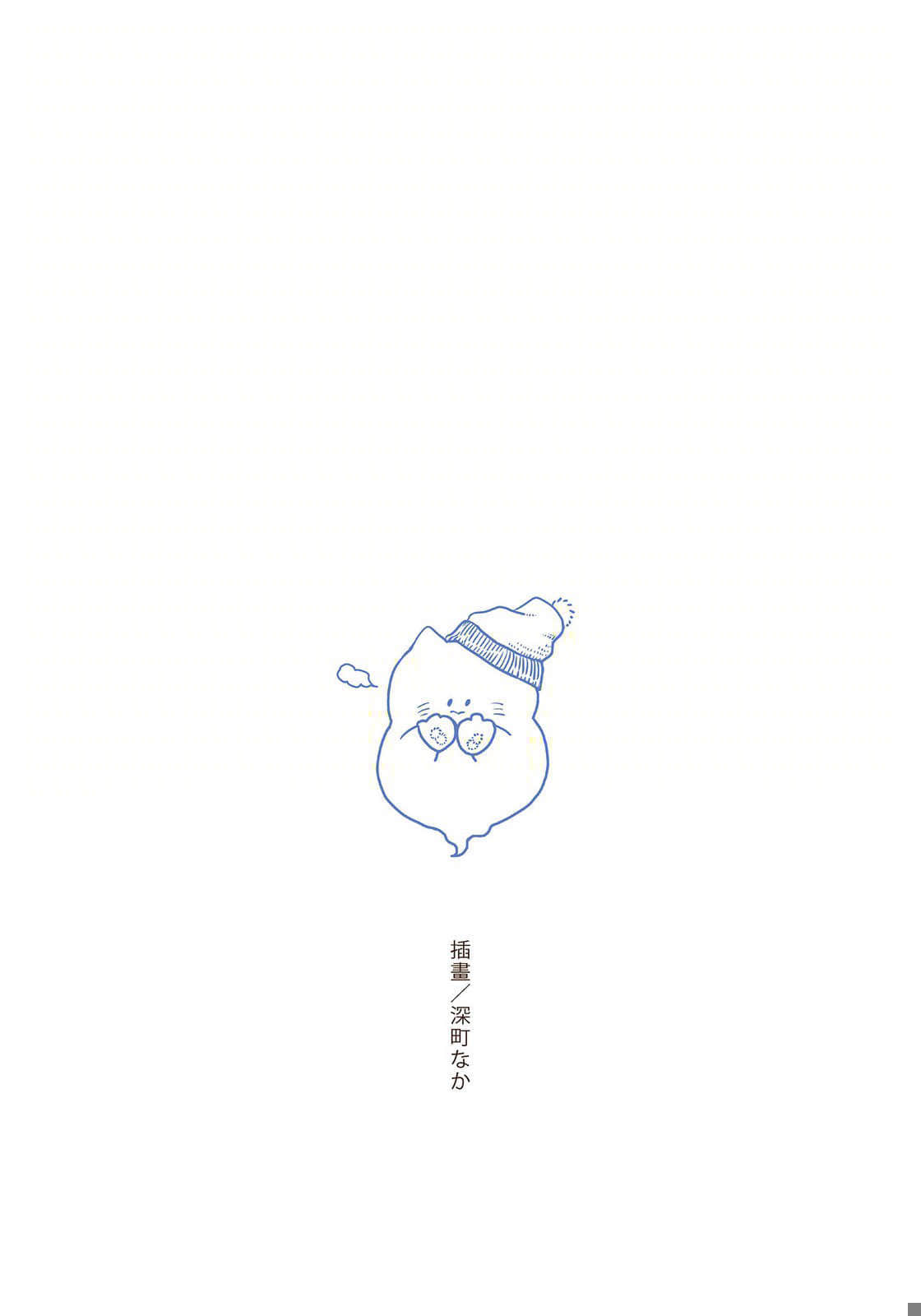 《暖心四季篇章》4 勿忘我真实的爱 报春鸟插图（2）