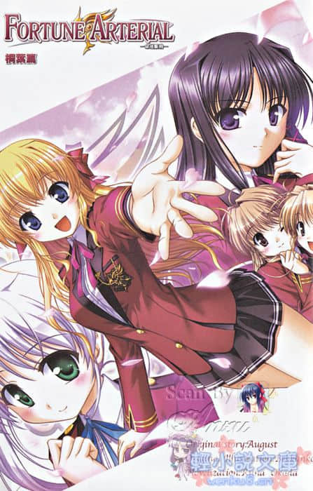 《Fortune Arterial 命运脉动》桐叶篇 插图（2）