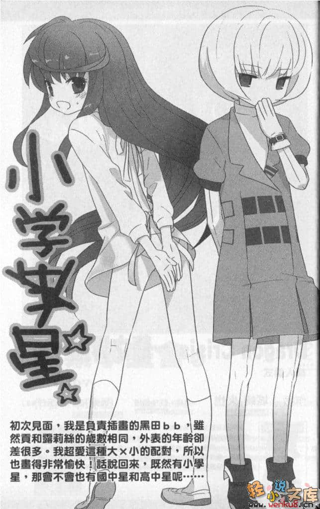 小学星公主小说插图（4）
