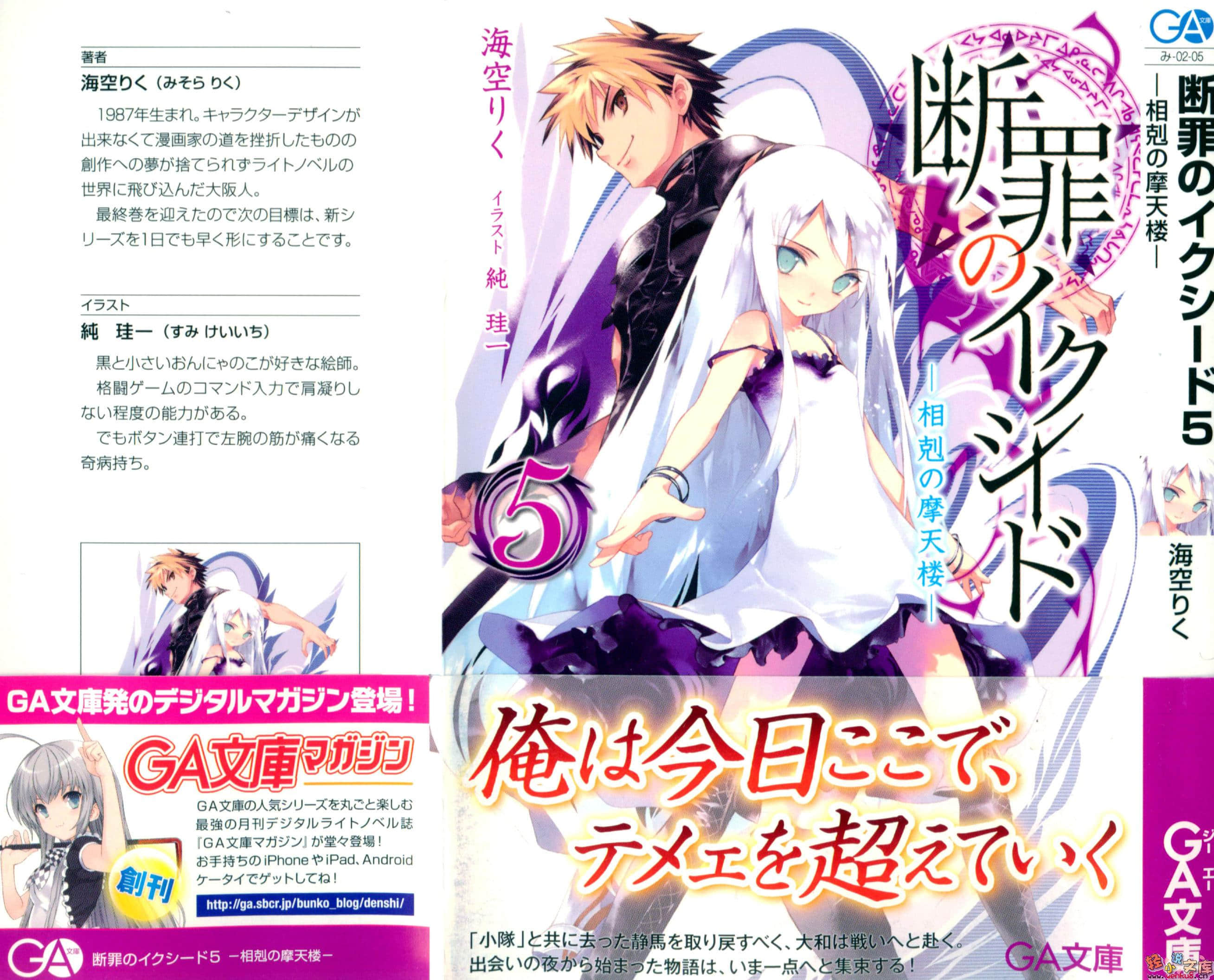 《断罪的EXCEED》5 相克的摩天楼 插图（1）