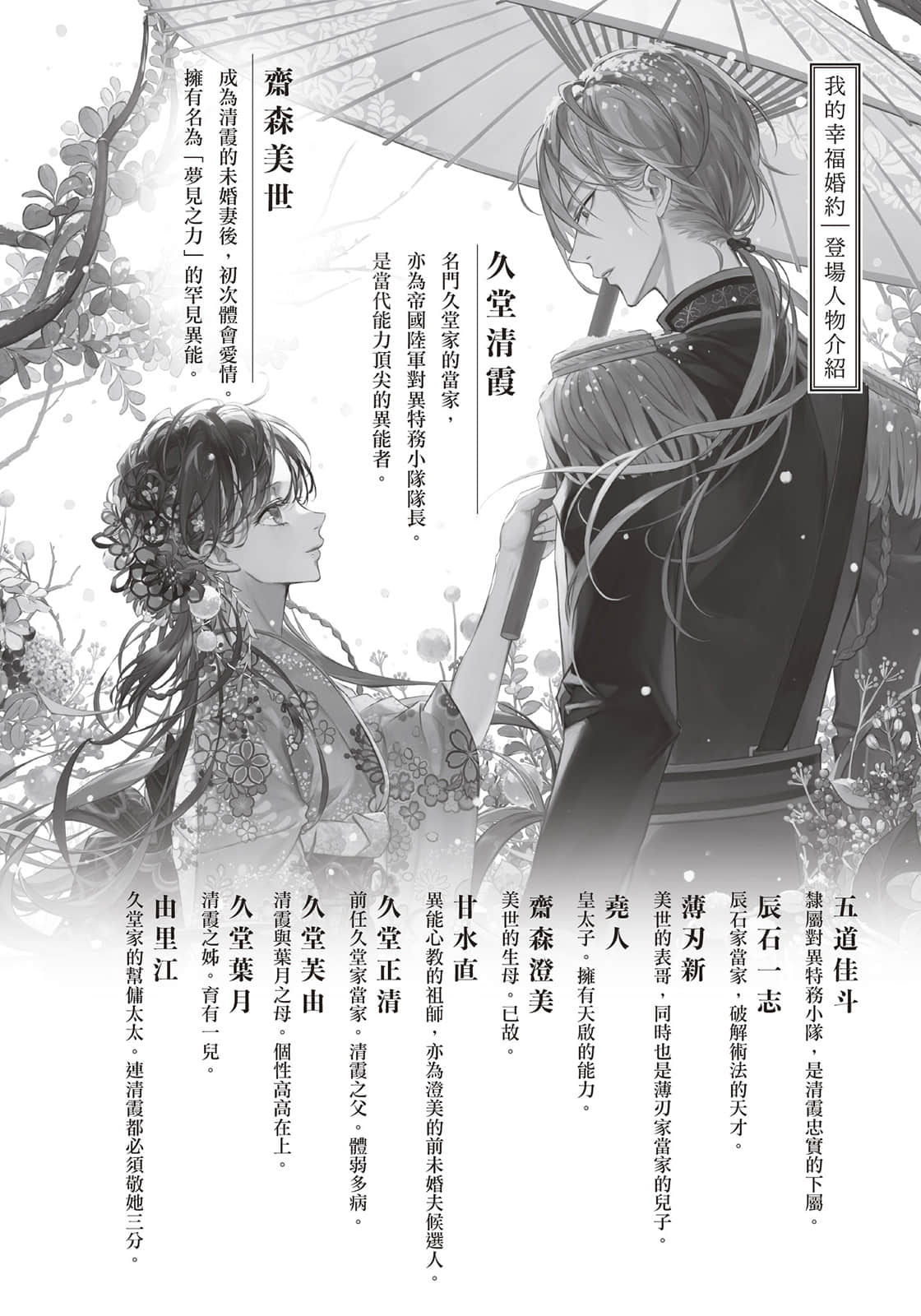 我的幸福婚约小说插图（8）