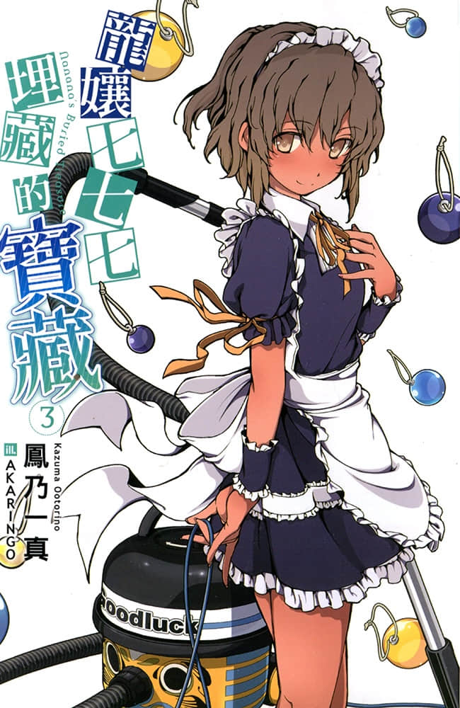 《龙娘七七七埋藏的宝藏》3 插图（2）