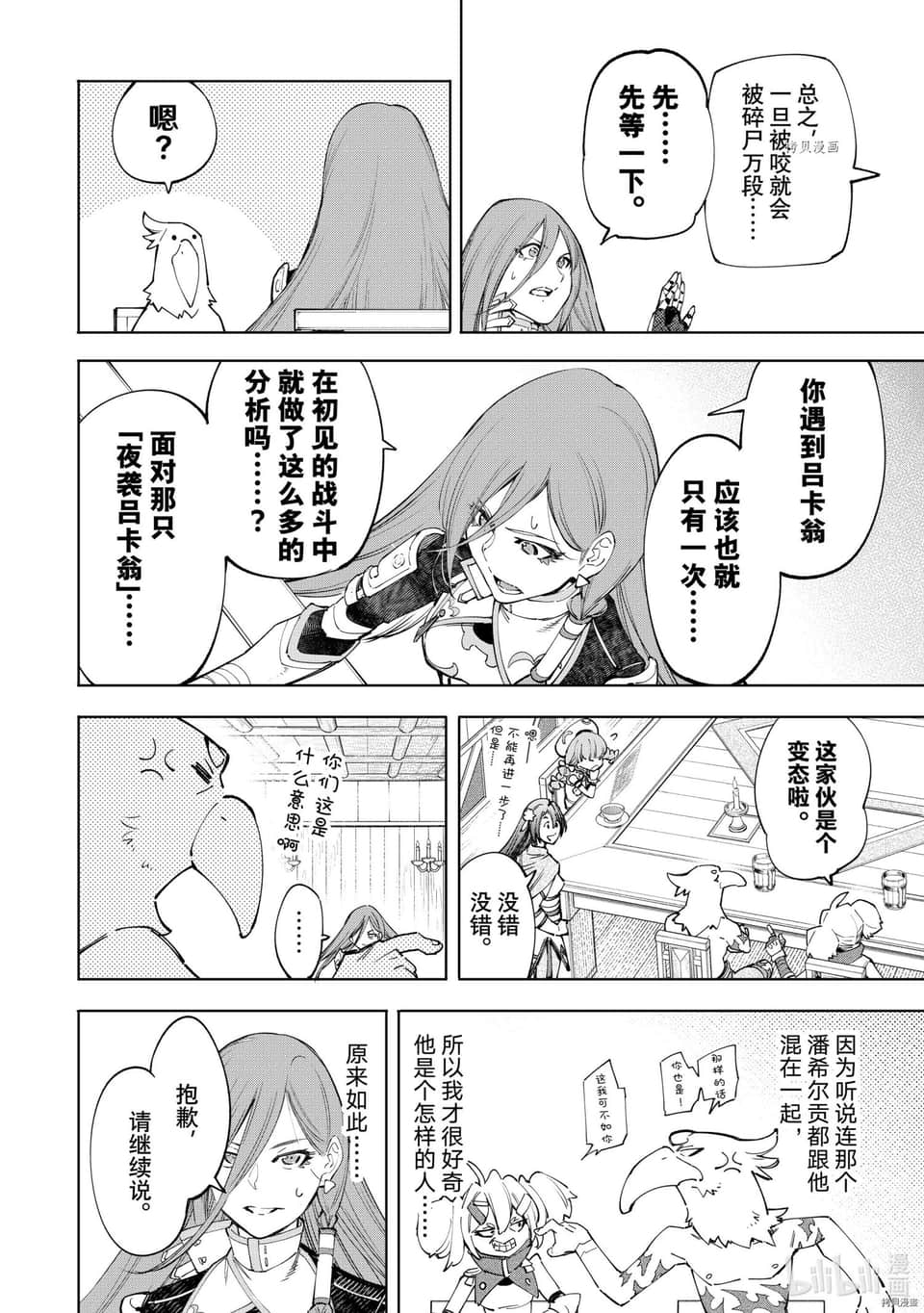 《香格里拉边境（漫画）》7 第64话插图（10）
