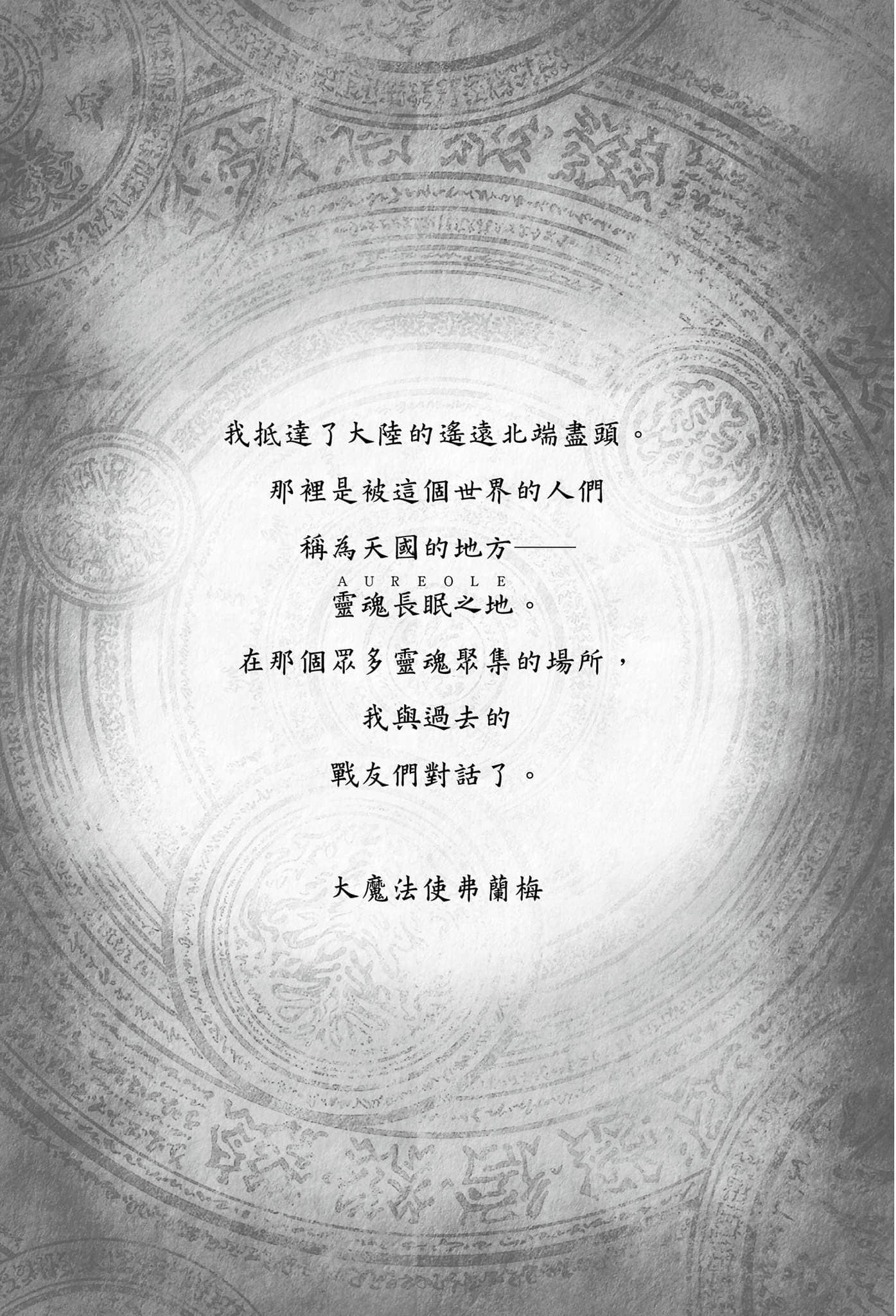葬送的芙莉莲小说插图（20）