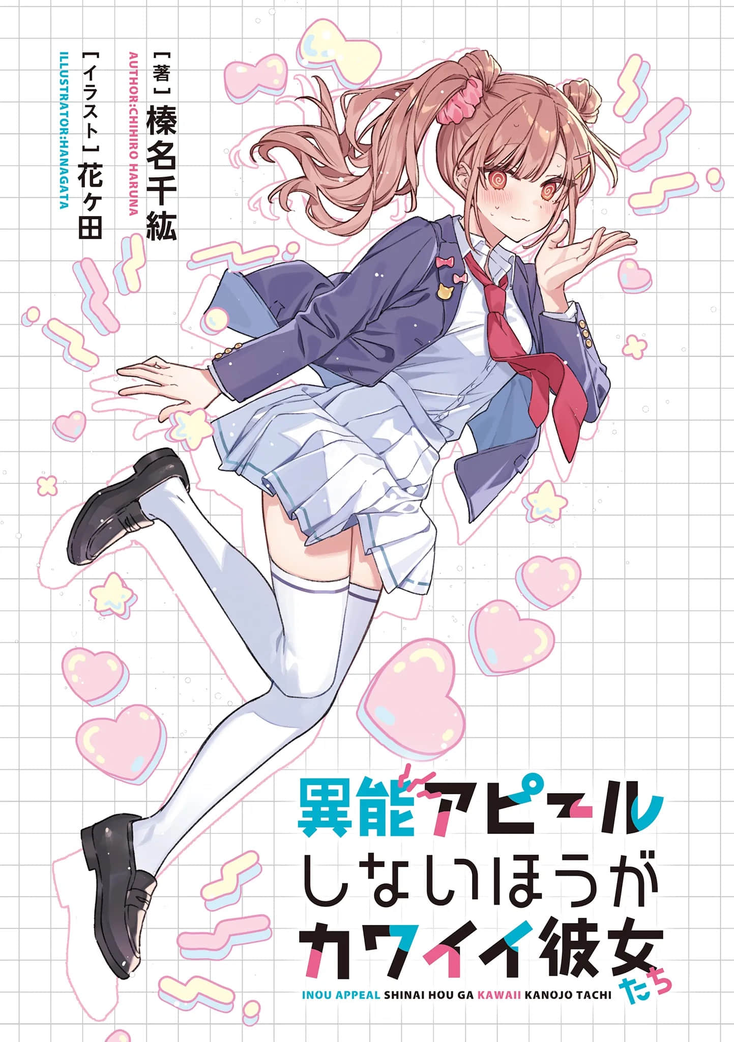不炫耀异能的她们更加可爱小说插图（16）