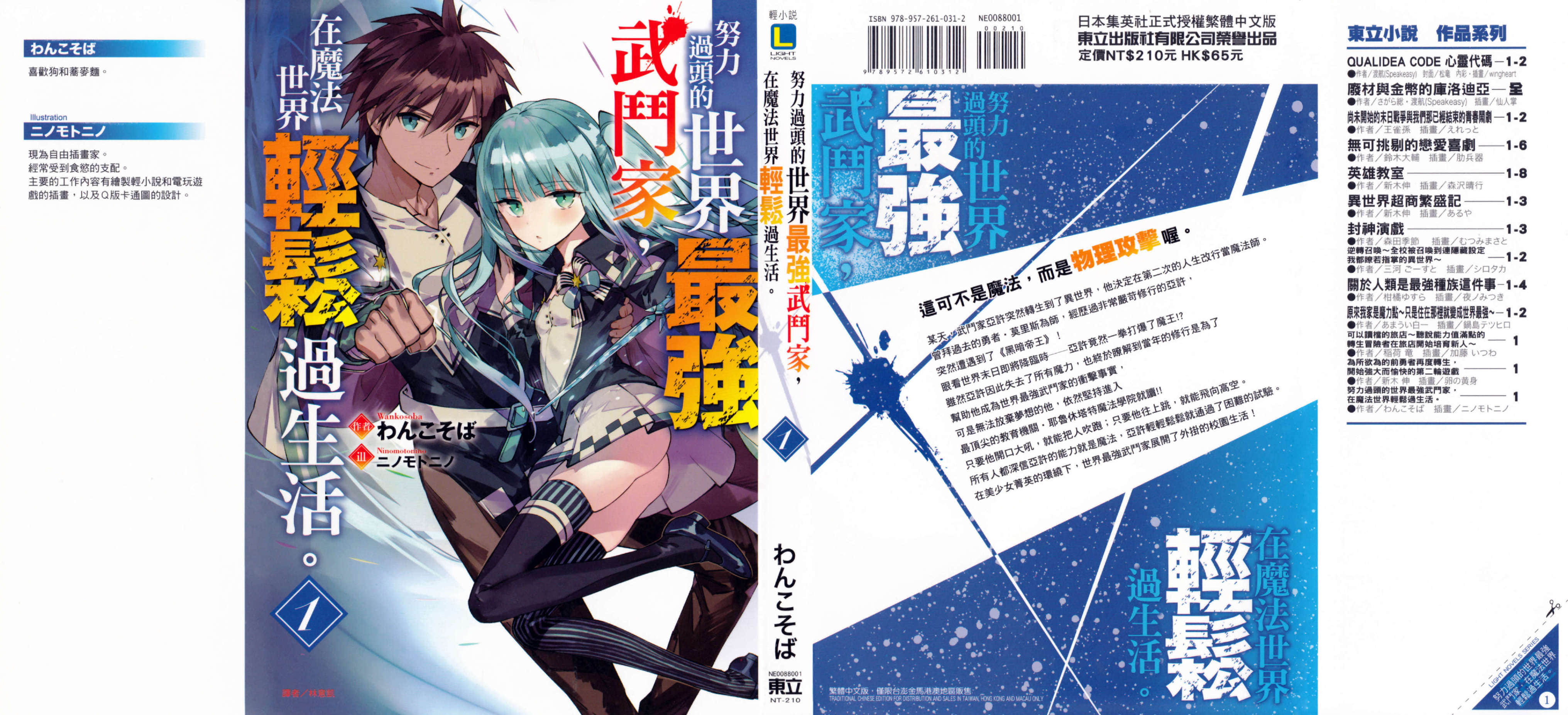 《努力过头的世界最强武斗家，在魔法世界轻松过生活》1 插图（2）