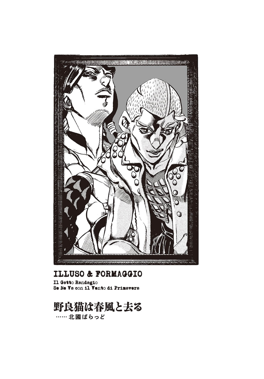 JOJO黄金之风外传 红色遗言小说插图（3）