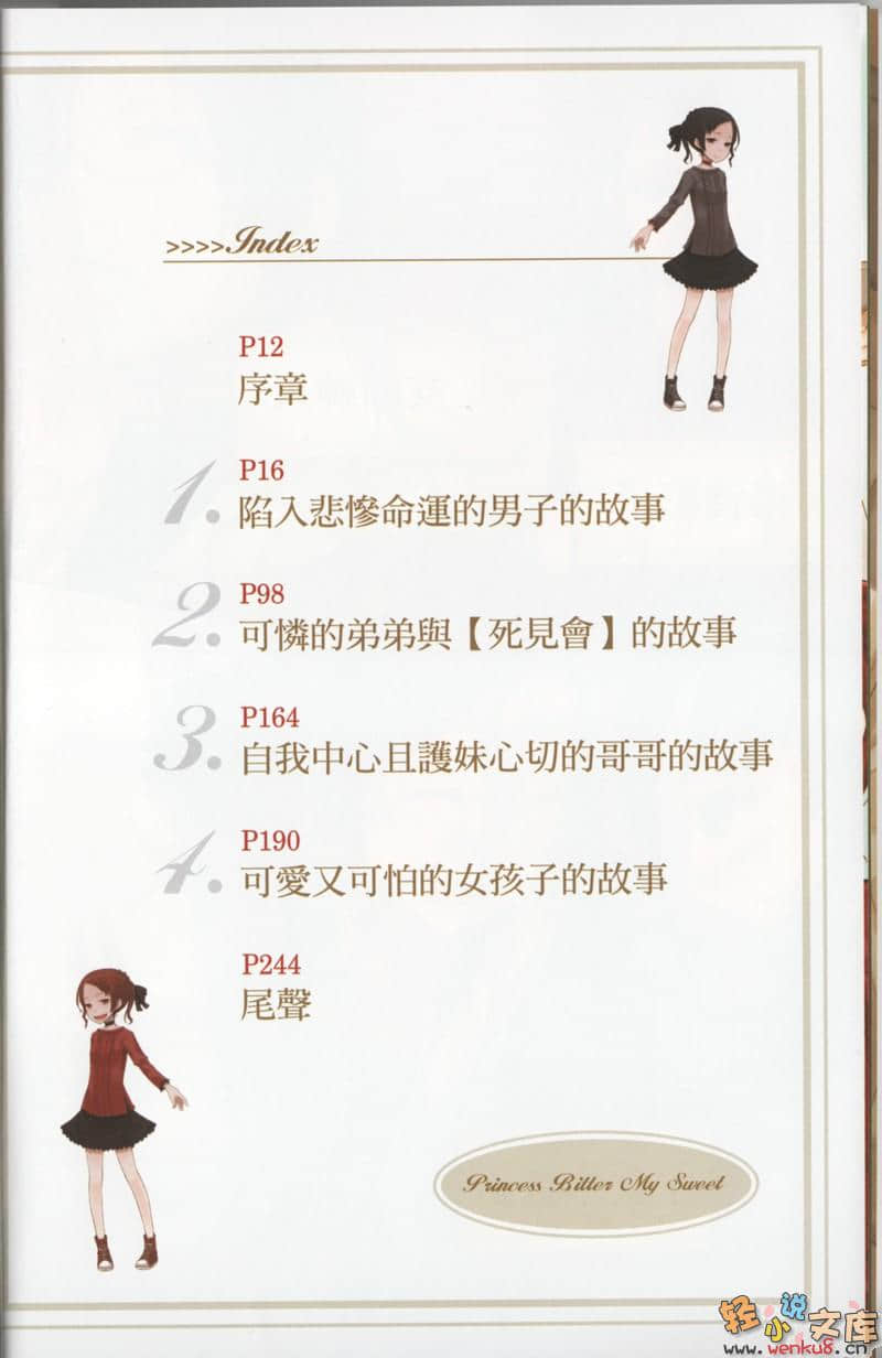 我甜蜜的苦涩系列小说插图（16）