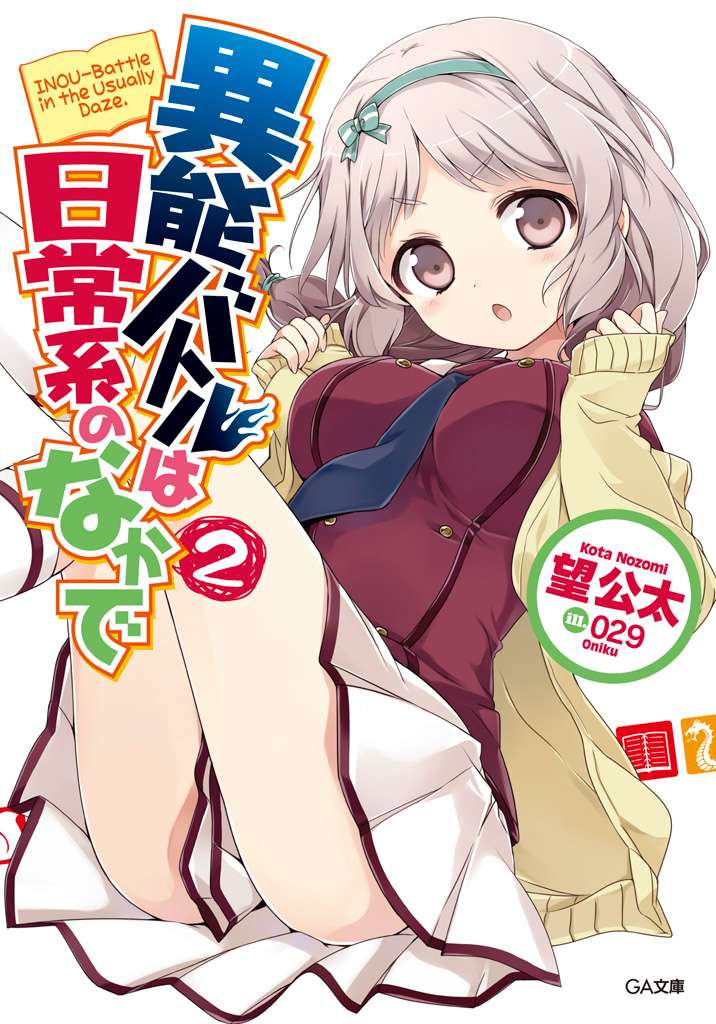 《日常生活中的异能战斗》2 插图（1）