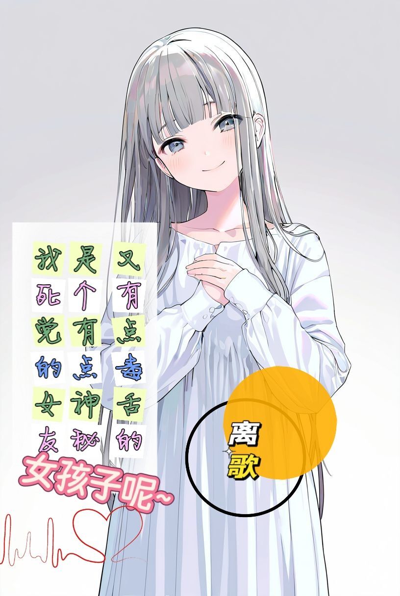《我喜欢的她不是青梅竹马》1 封面插画插图（3）
