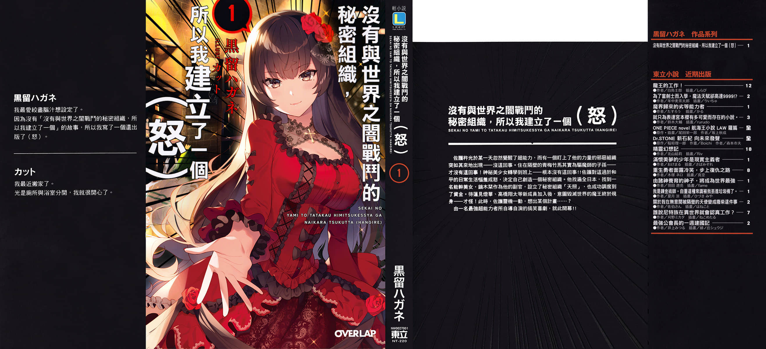 《沒有與世界之暗戰鬥的祕密組織,所以我建立了一個(怒)》1 插圖(2)