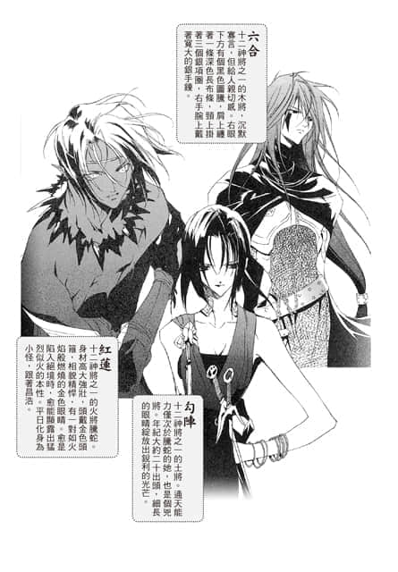 《少年阴阳师》9 真红之空 插图（3）