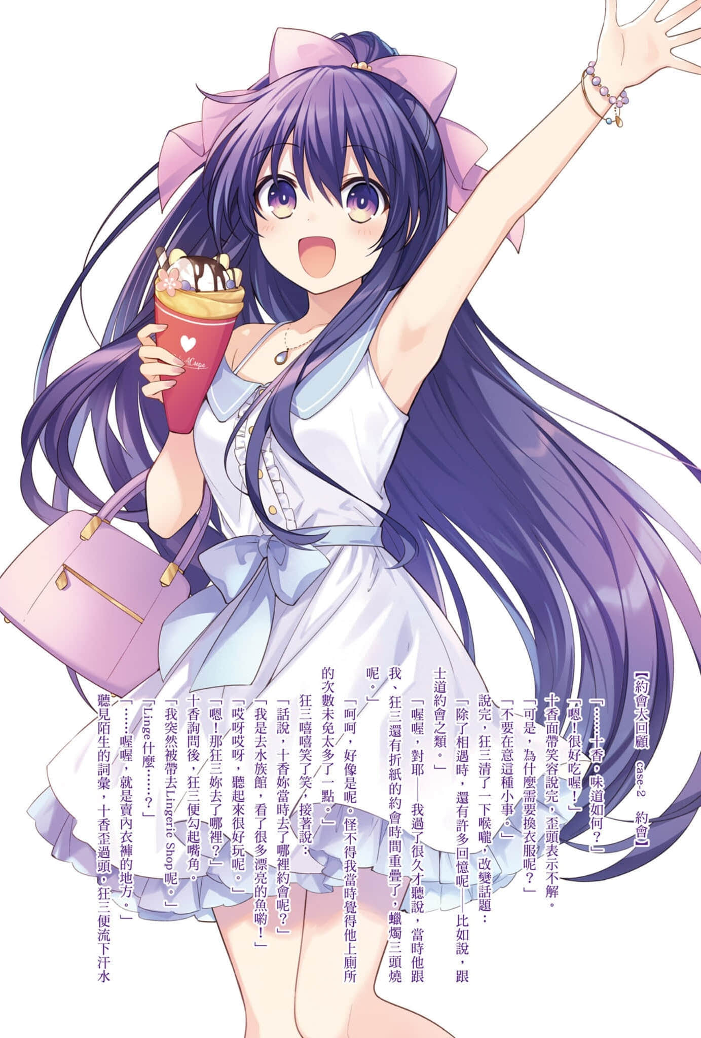 《约会大作战 DATE A LIVE》安可短篇集11 【约会大回顾 case 2 约会】插图（1）
