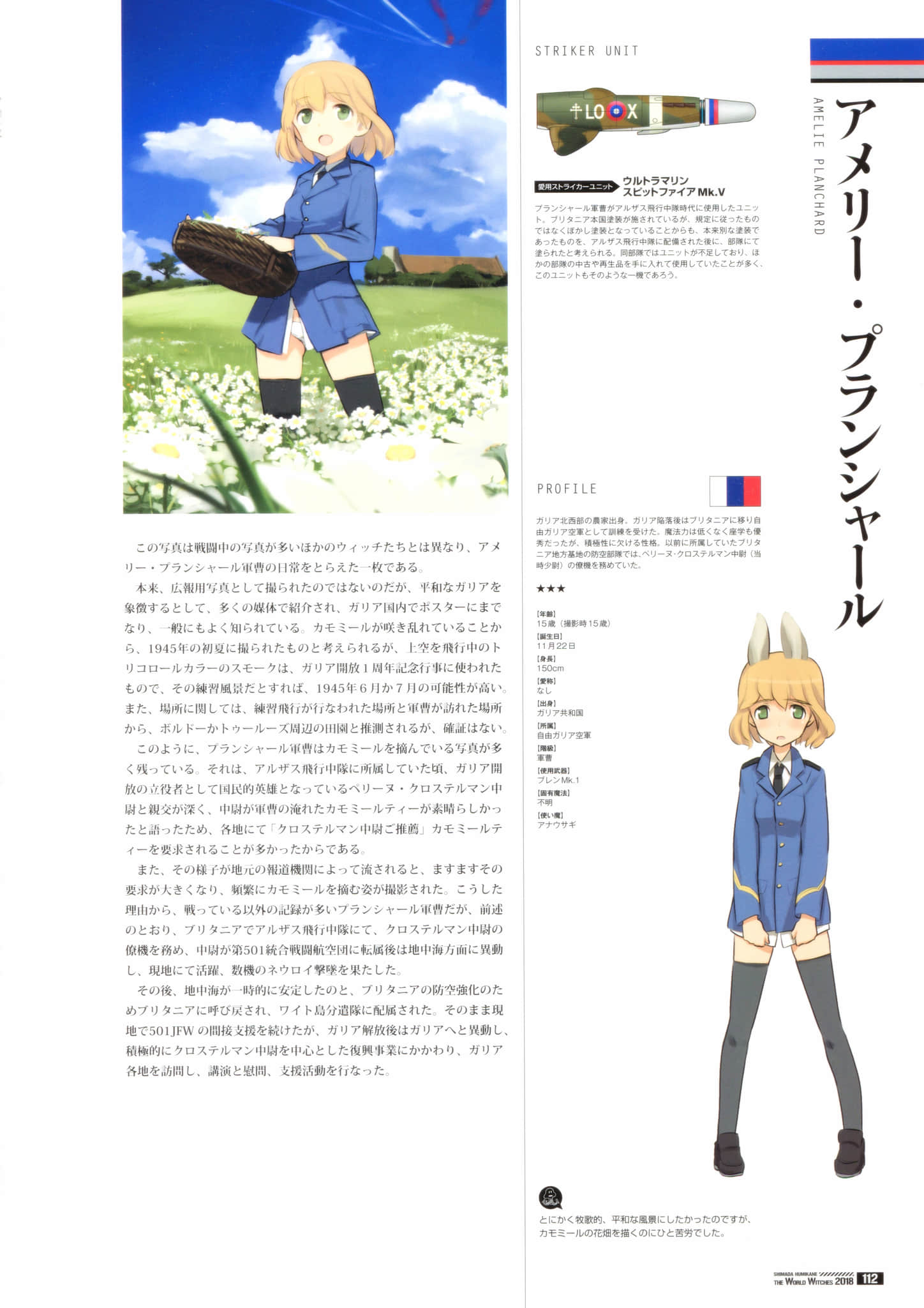 《寂静魔女 索姆斯没人要中队Reboot》画集・设定资料集 ワイト島分遣隊插图（7）