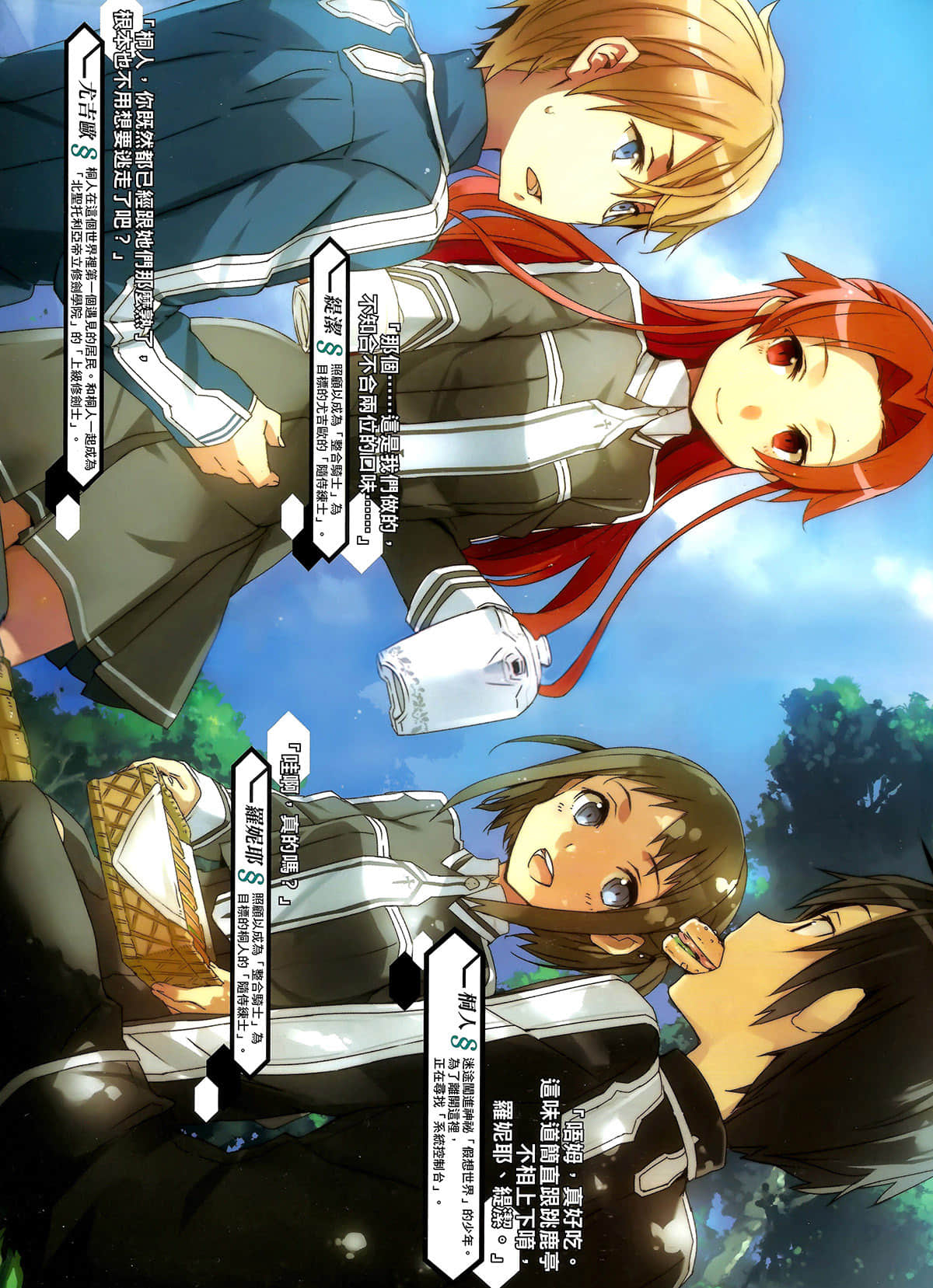 《刀劍神域 Sword Art Online》11 Alicization Turning 插圖（3）