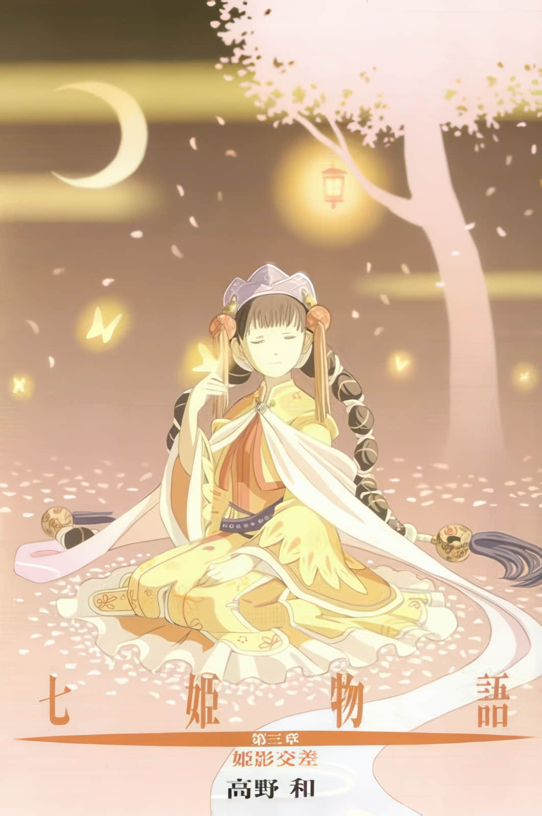 《七姬物语》3 姬影交会 插图（2）