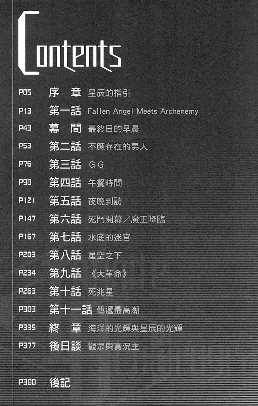 《无尽连锁》22 星辰交汇时 插图（5）