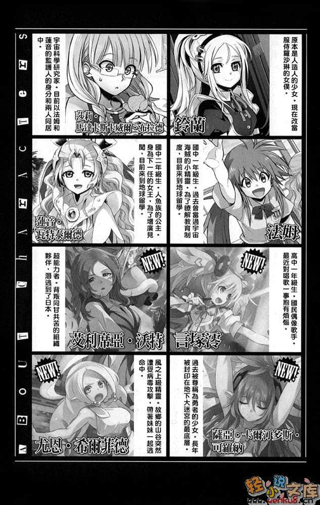 我拯救太多女主角引發了世界末日！？小說插圖（112）