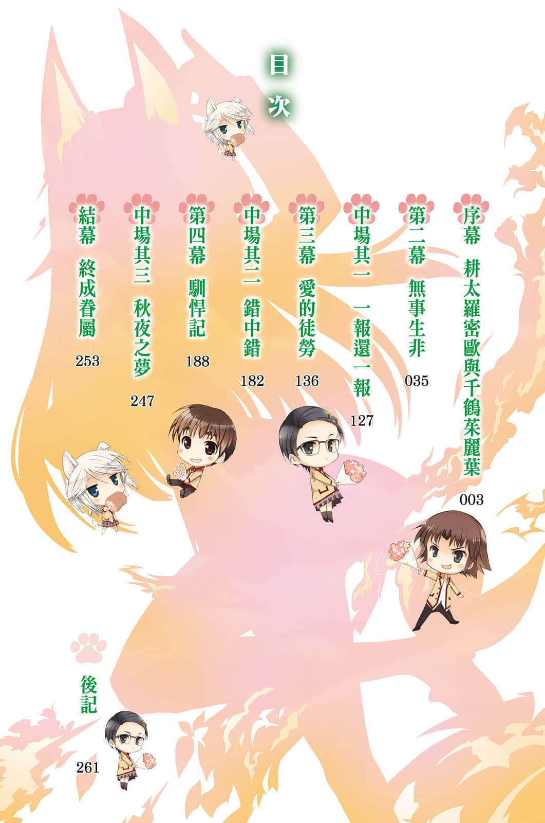 《我的狐仙女友》8 恋人们的秘密 插图(4)