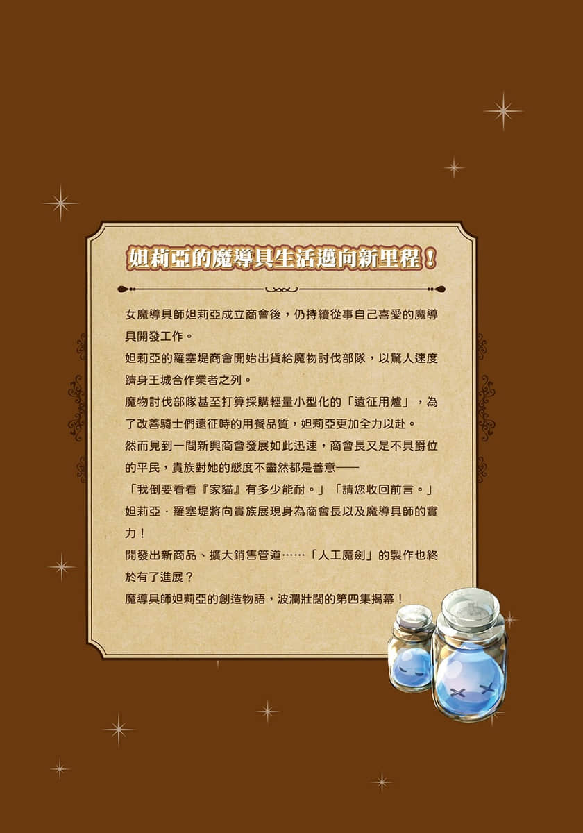 《魔导具师妲莉亚永不妥协 ～从今天开始的自由职人生活～》4 番外篇 父亲与N儿的魔导具开发纪录 ～传声的魔导具～插图（1）