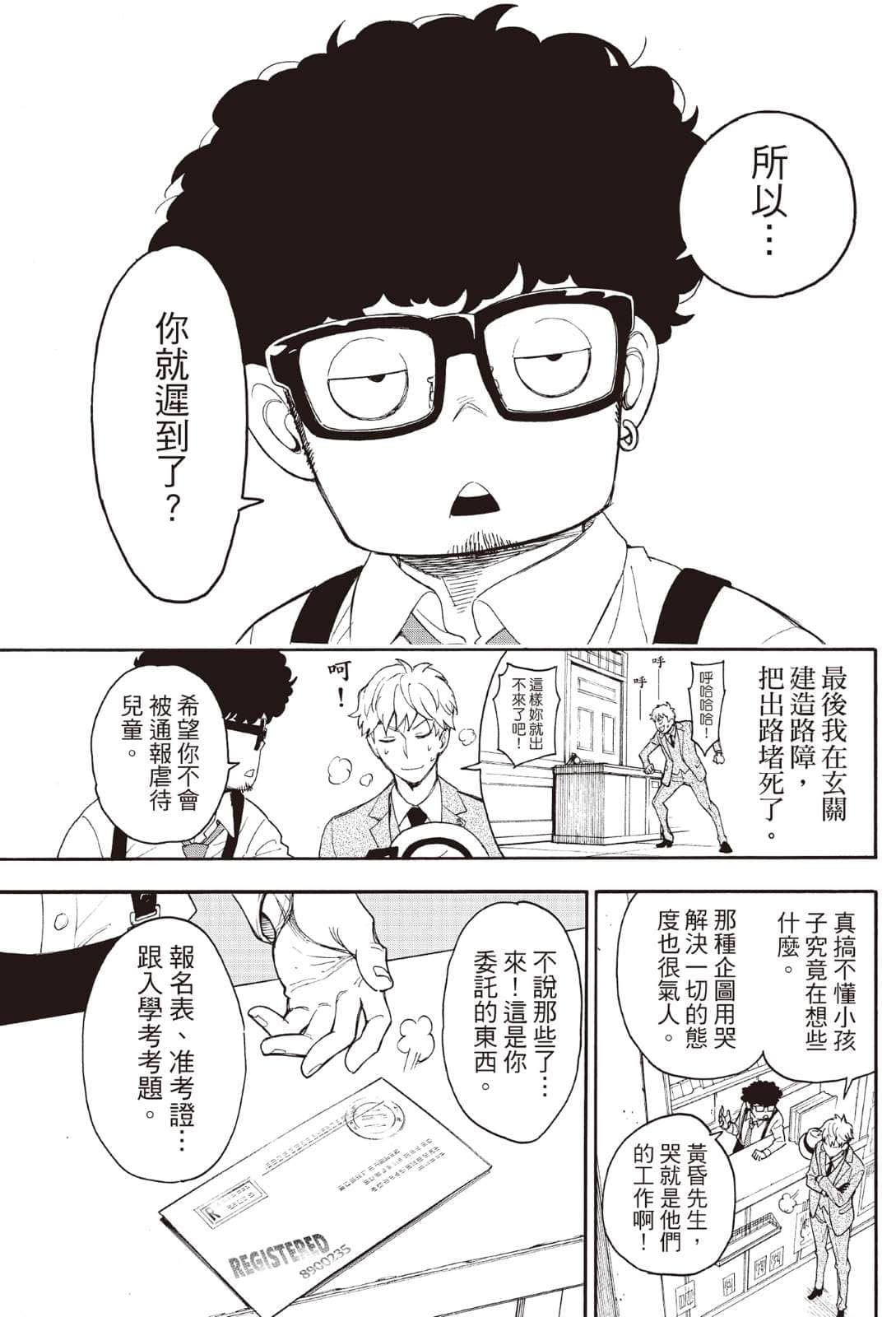 SPY×FAMILY 间谍家家酒小说插图（22）