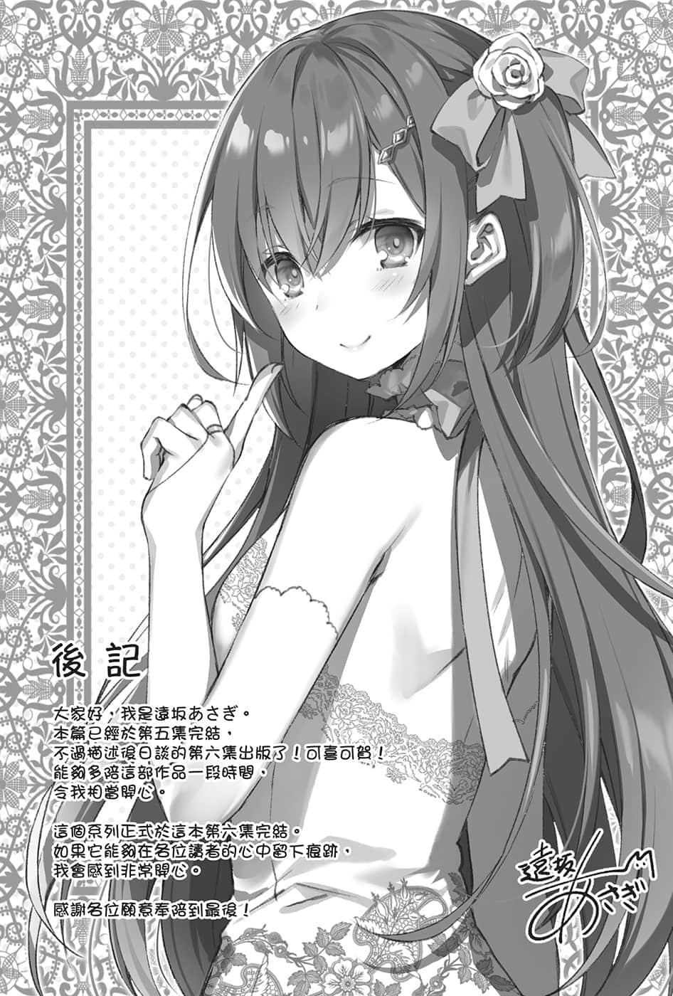 《打倒女神勇者的下流手段》6 什么，你说想和我结婚？ 后记插图（1）