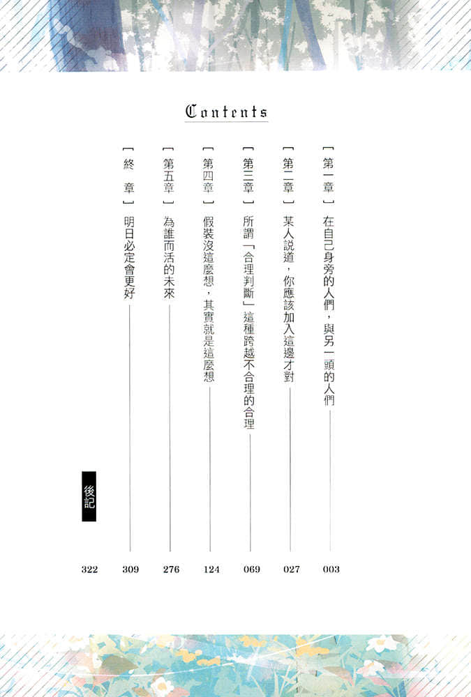 就算身为最后的人类小说插图（28）