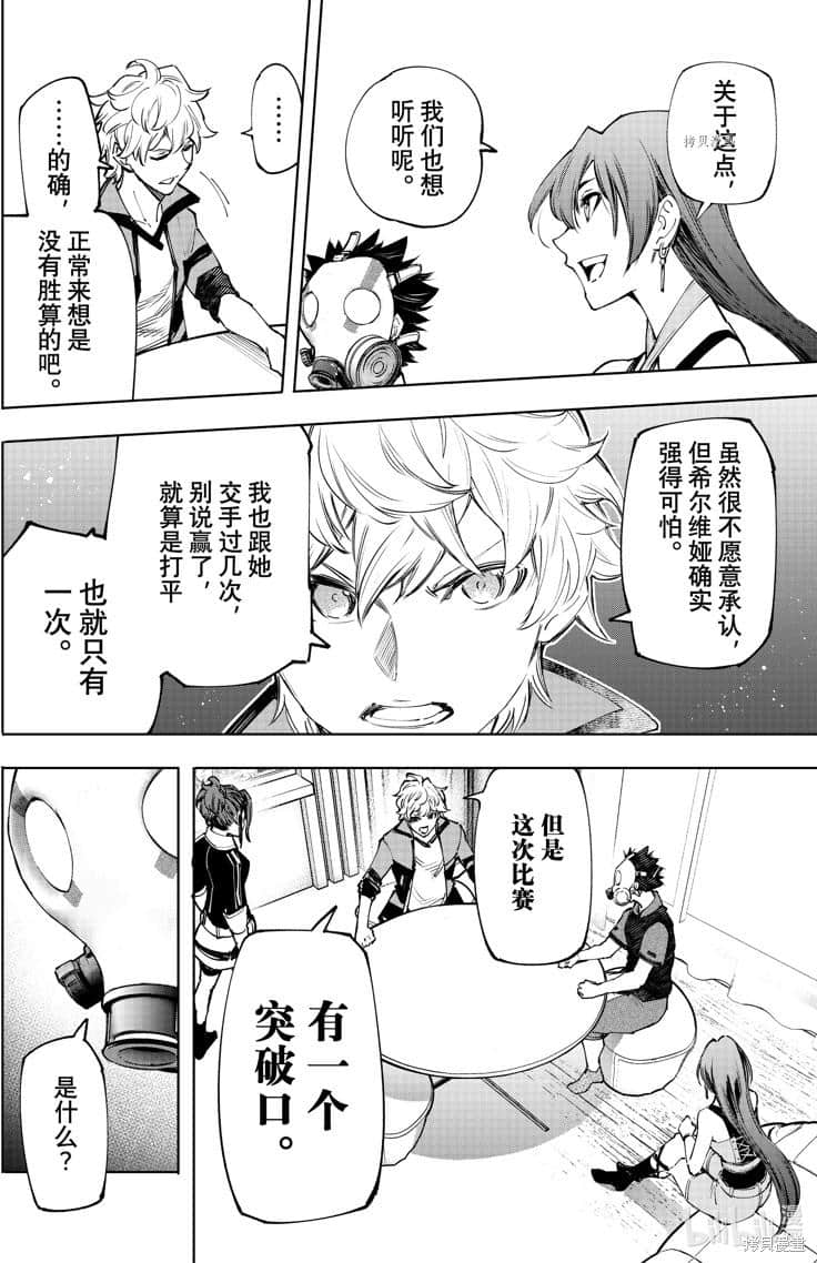 香格里拉边境（漫画）小说插图（2034）