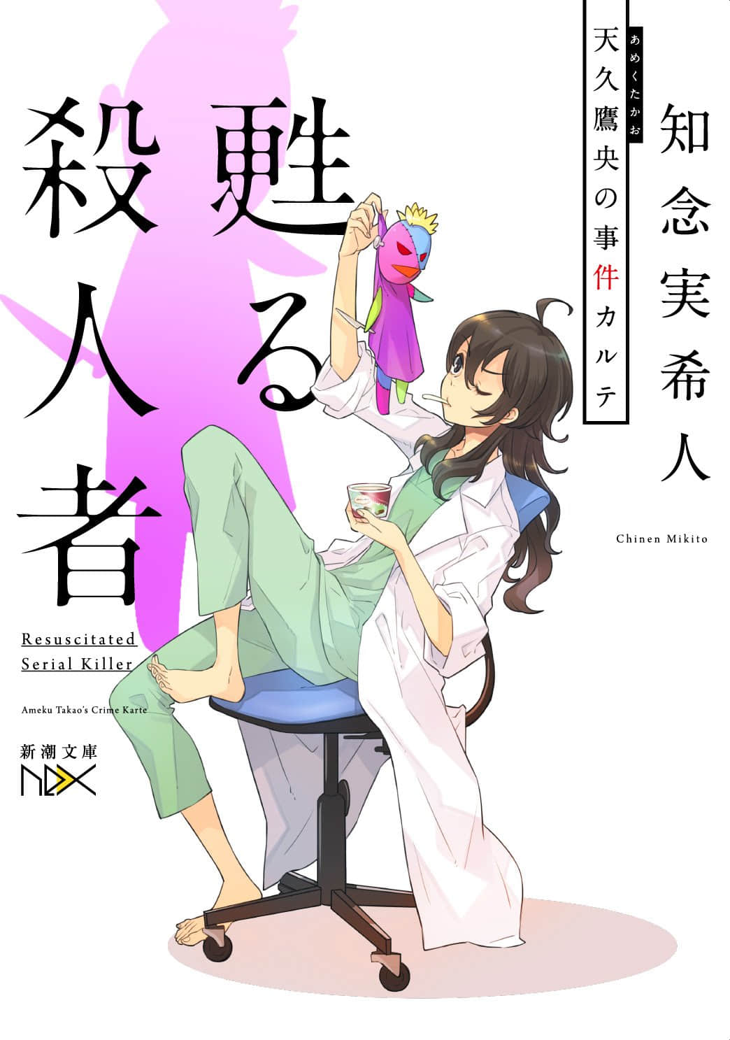 天久鹰央的事件病历簿小说插图（3）