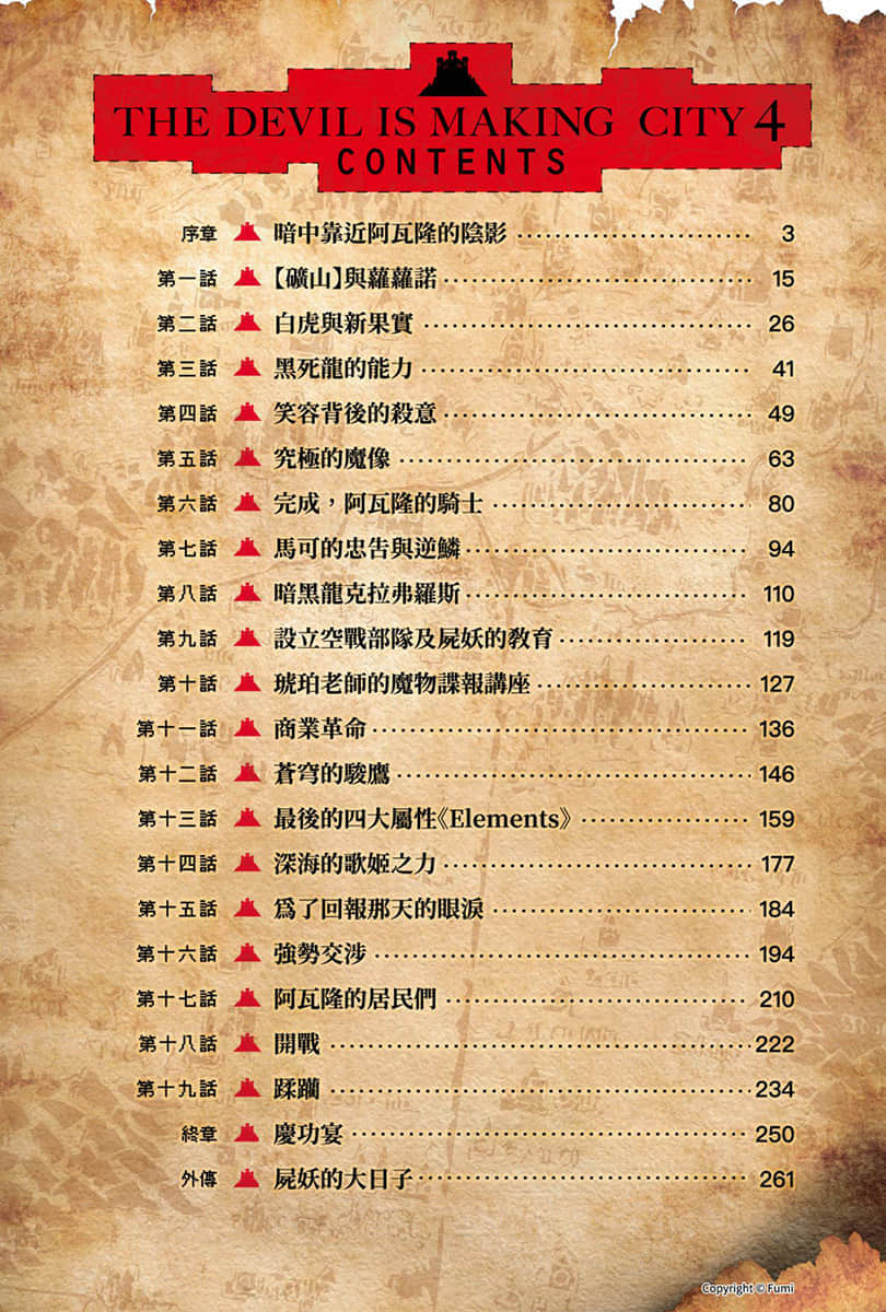 魔王筑城记！～最强迷宫是近代都市～小说插图（41）