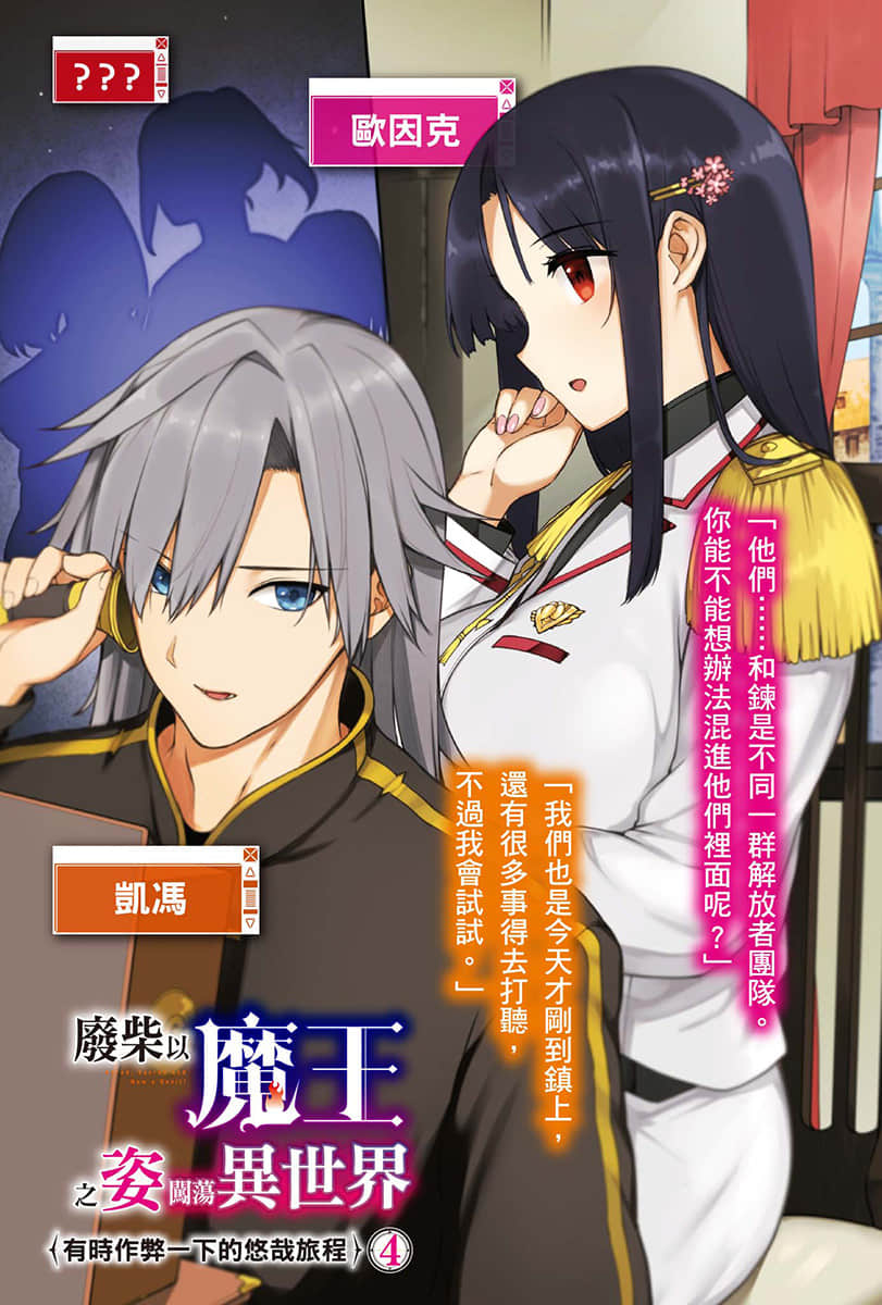 《废柴以魔王之姿闯荡异世界 有时作弊一下的悠哉旅程》4 插图（2）