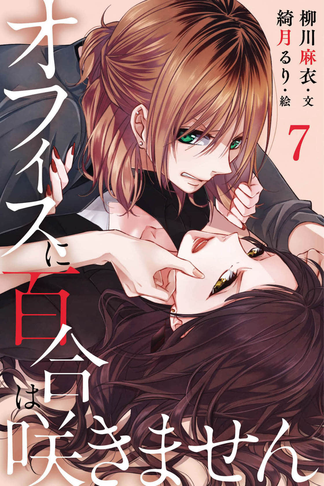 《办公室里开不出百合花》7 突如其来的白马王子 插图（1）