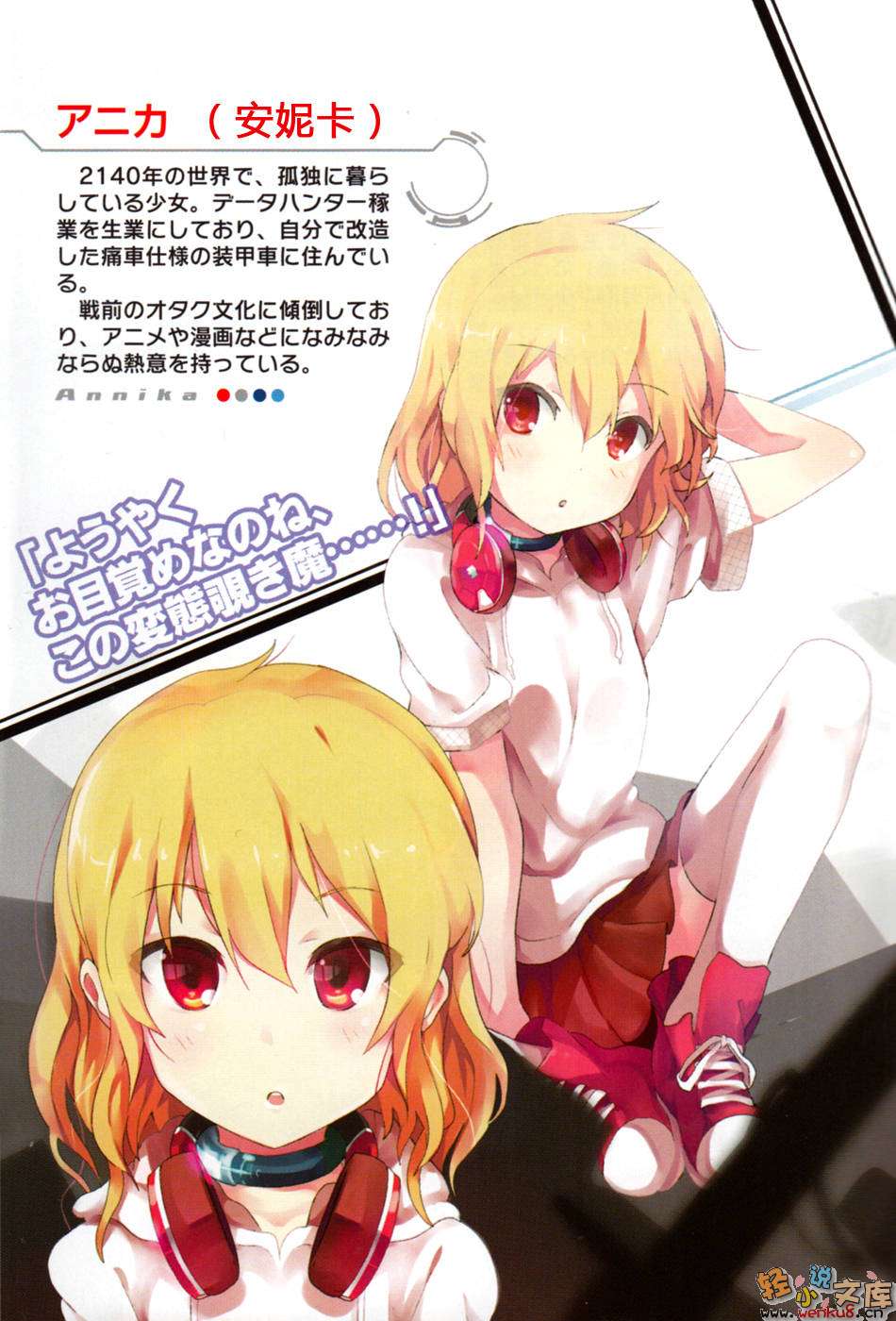 《last savior》1 救世者的后继 插图（4）