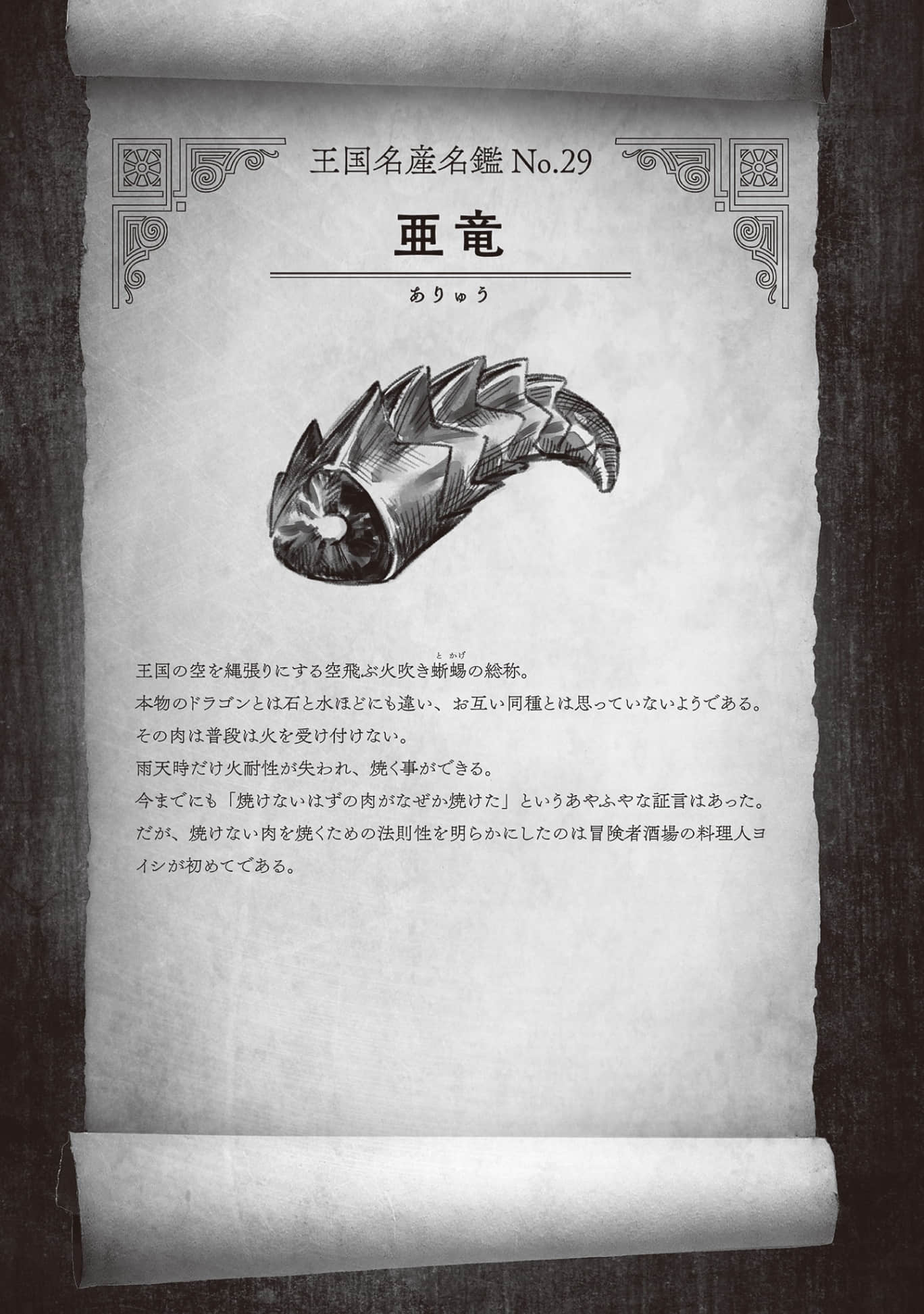 冒险者酒馆的厨师小说插图（59）