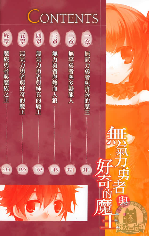 无气力勇者与好奇的魔王小说插图（8）