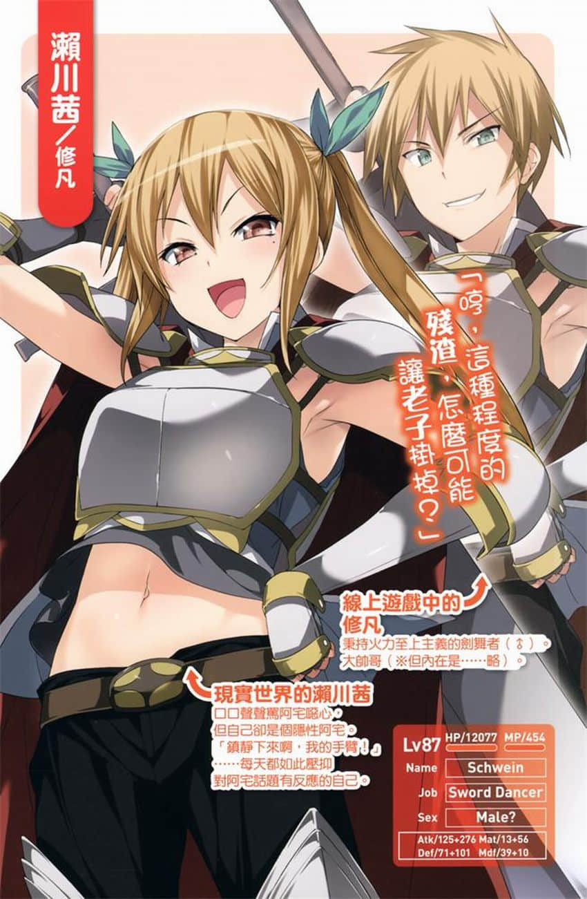 《線上遊戲的老婆不可能是女生？》1 插圖（5）