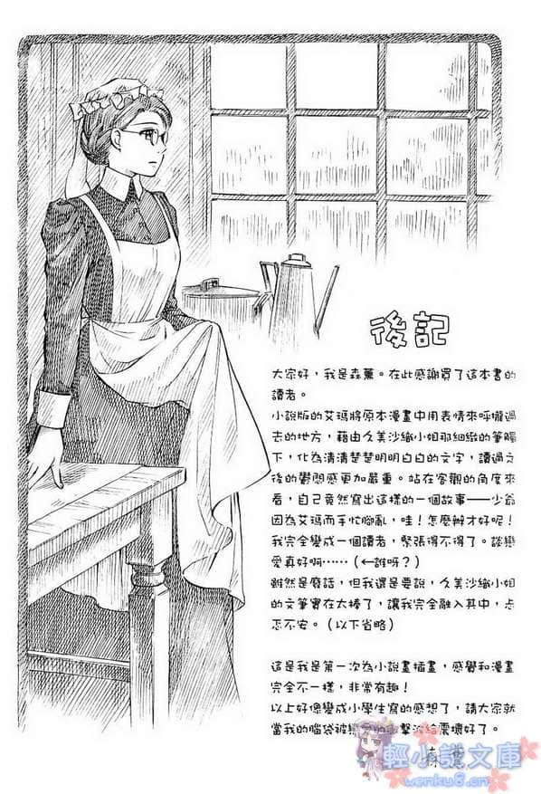 《英国恋爱物语·艾玛》1 插图（11）