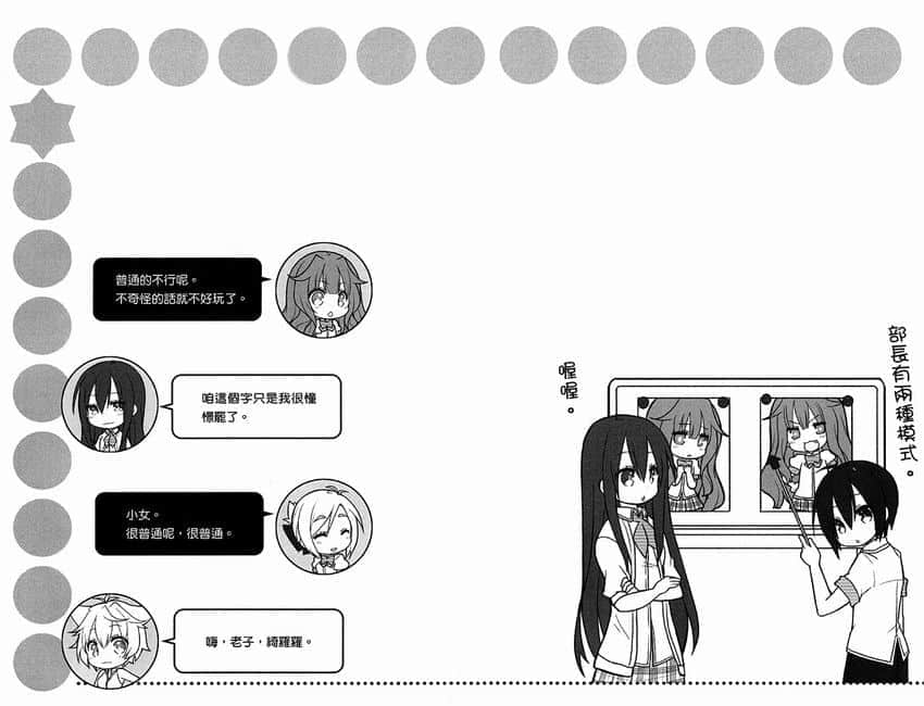《GJ部》6 特殊第一人称插图（1）