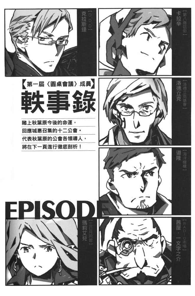 《記錄的地平線》2 圓桌會議的騎士們 第一屆〈圓桌會議〉成員插圖（1）