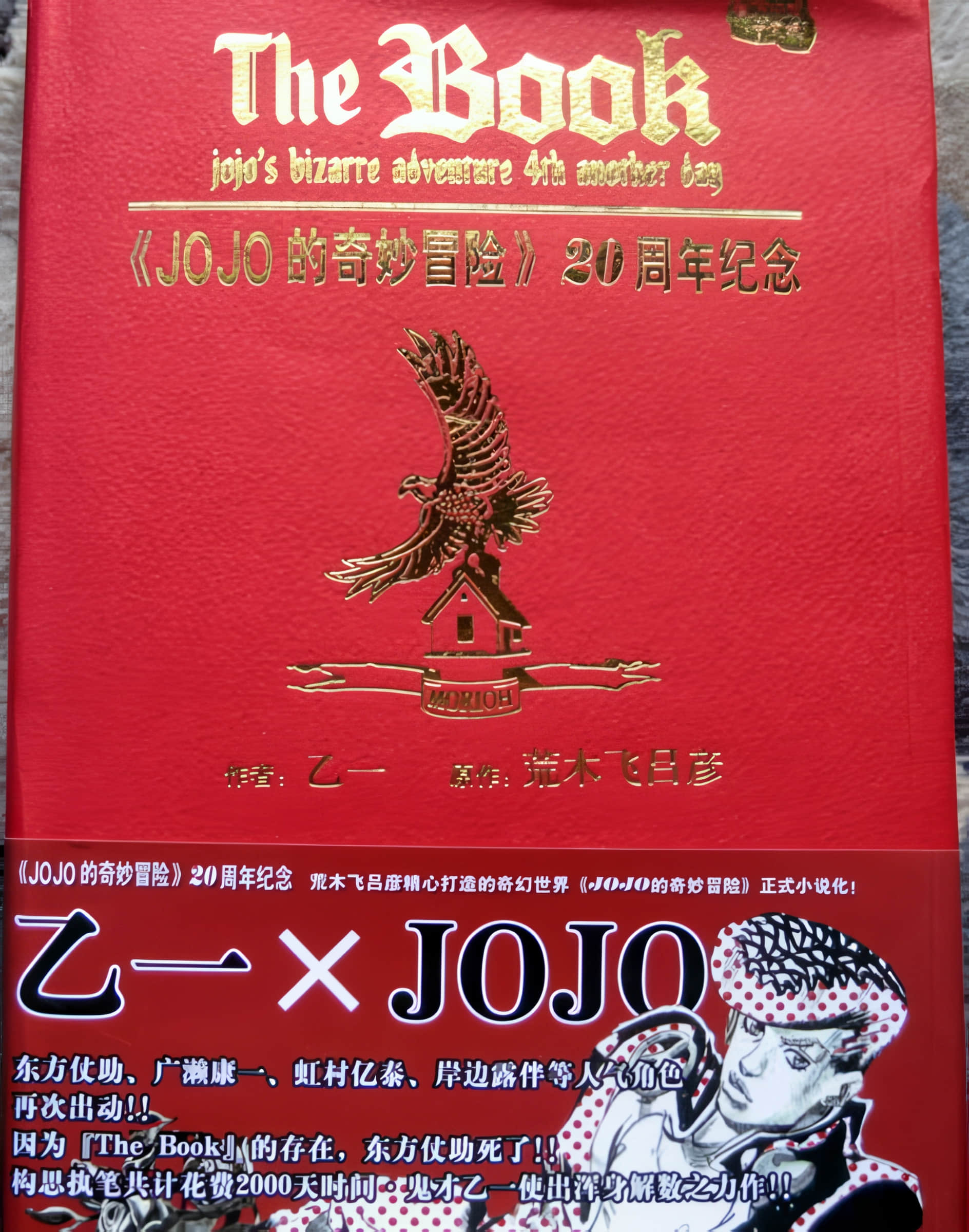 《JOJO的奇妙冒险 The Book》全一册 插图（1）